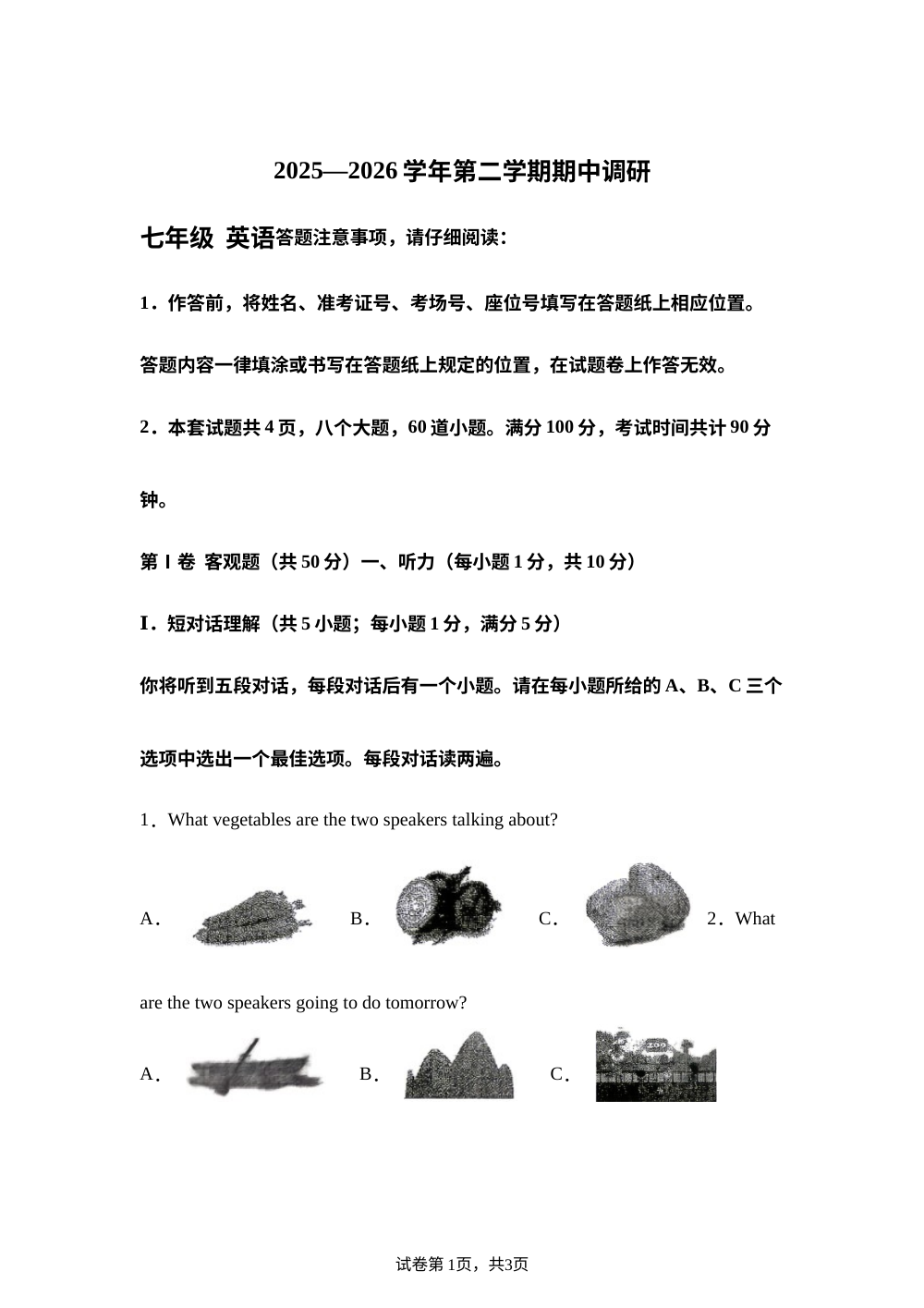 内蒙古鄂尔多斯市东胜区第六中学2025-2026学年七年级下学期期中英语测试 第1页预览