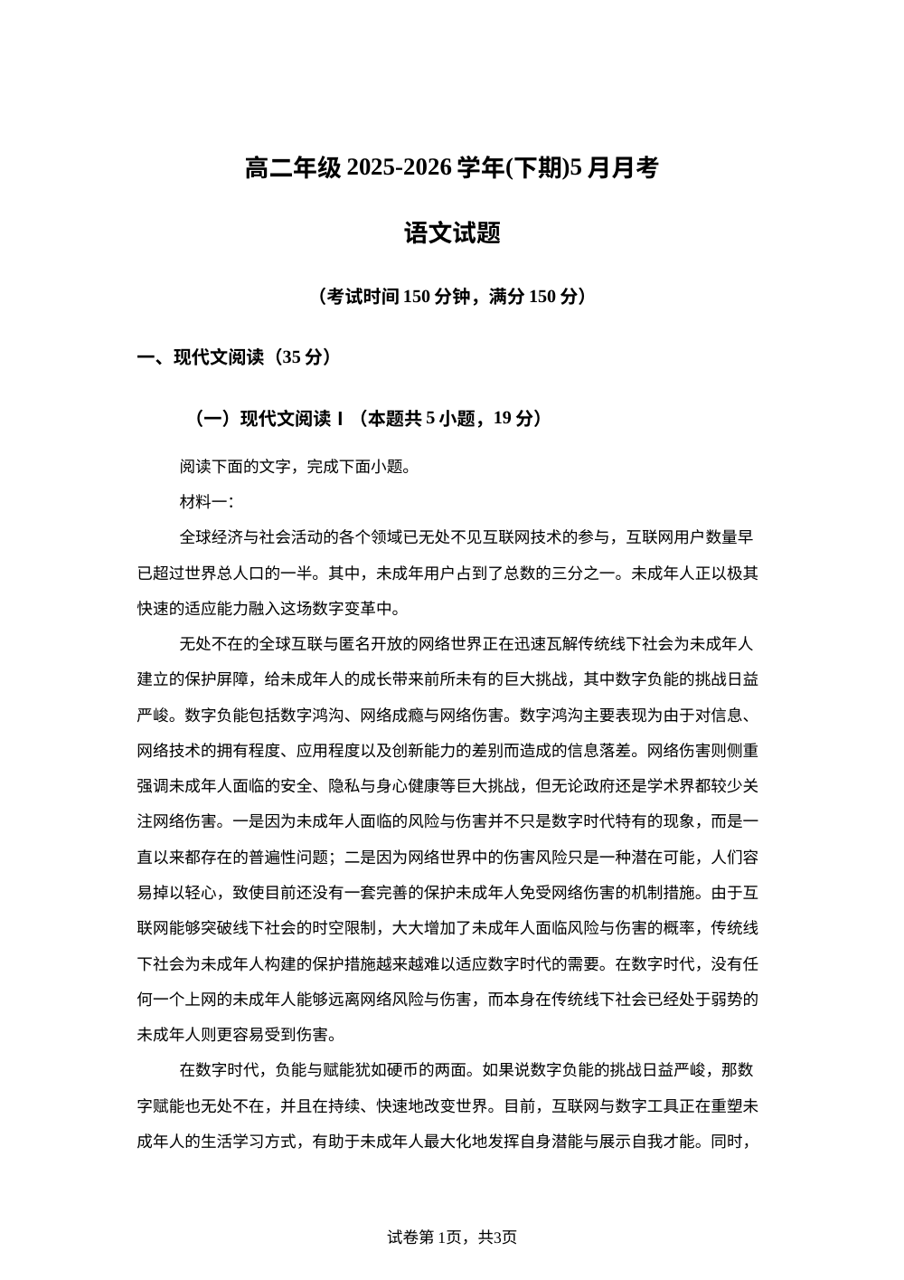 重庆市南坪中学2025-2026学年高二下期5月月考语文试题 第1页预览