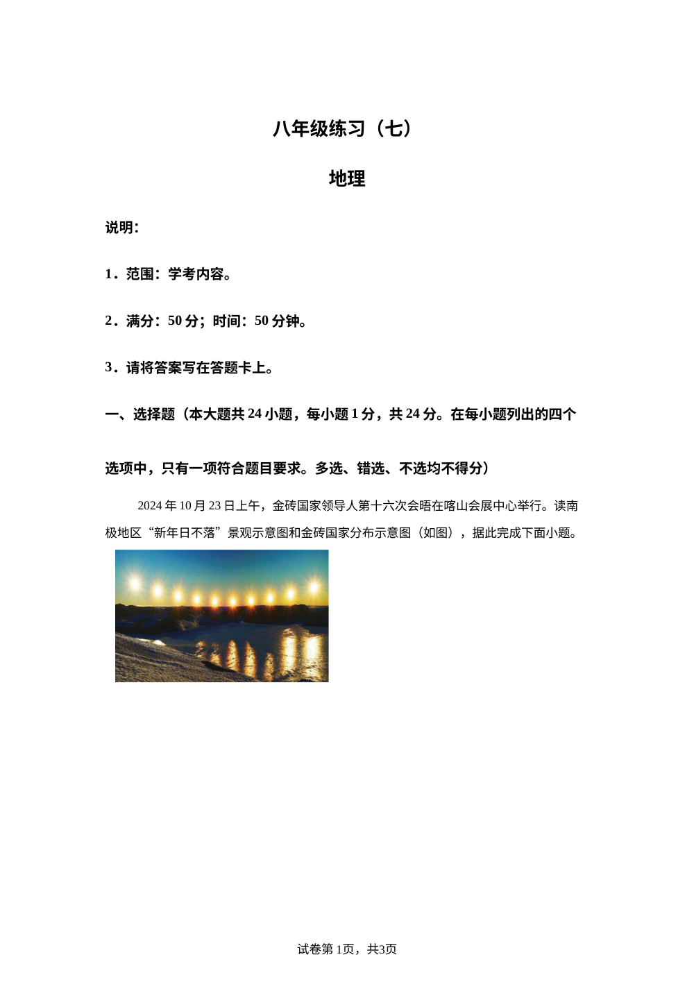江西余干县沙港初级中学2025-2026学年八年级地理下学期5月阶段学情自测 第1页预览