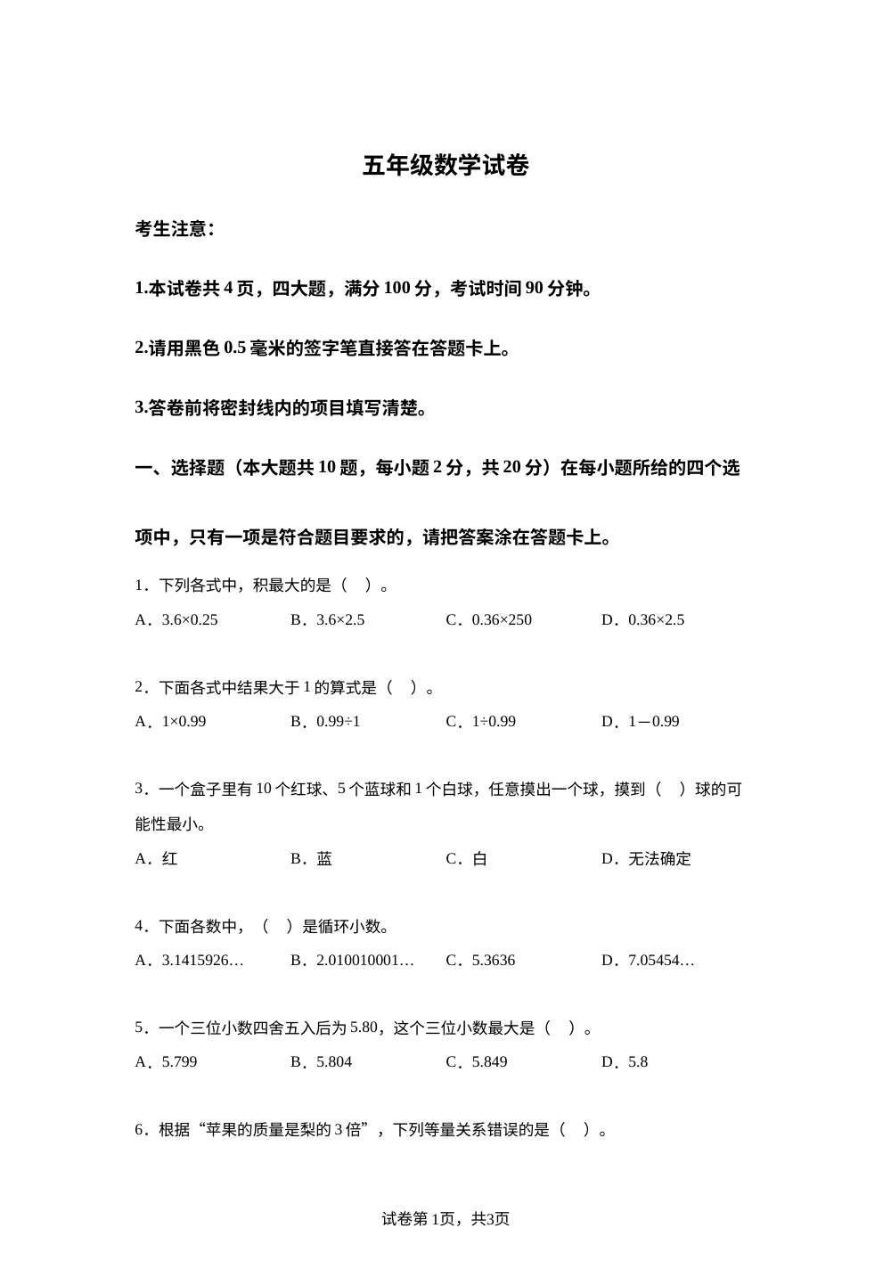 河南开封市祥符区2025-2026学年人教版上学期期末学科素养五年级数学试题 第1页预览