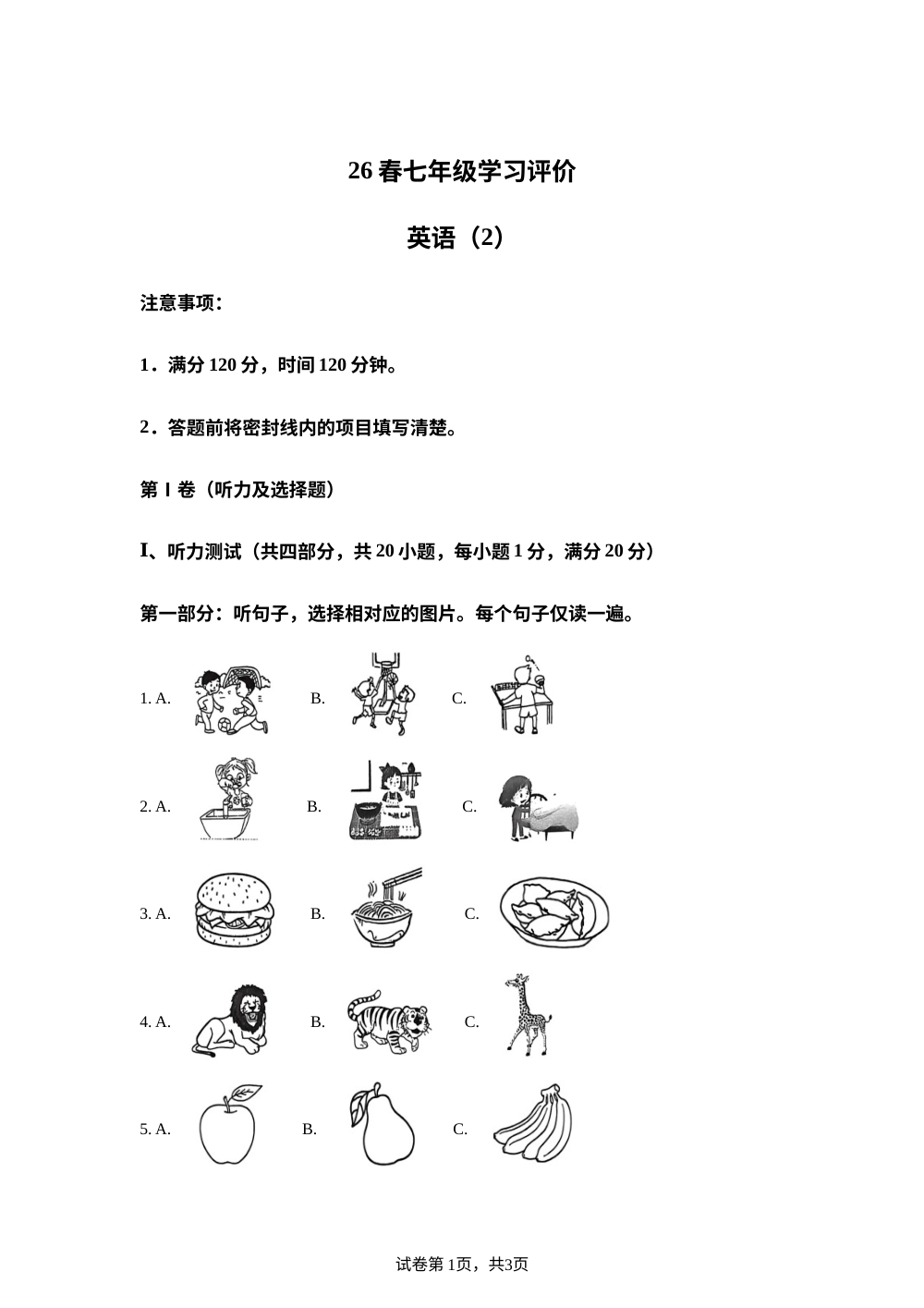 青海果洛藏族自治州甘德县2025-2026学年七年级下学期5月阶段学情自测英语 第1页预览