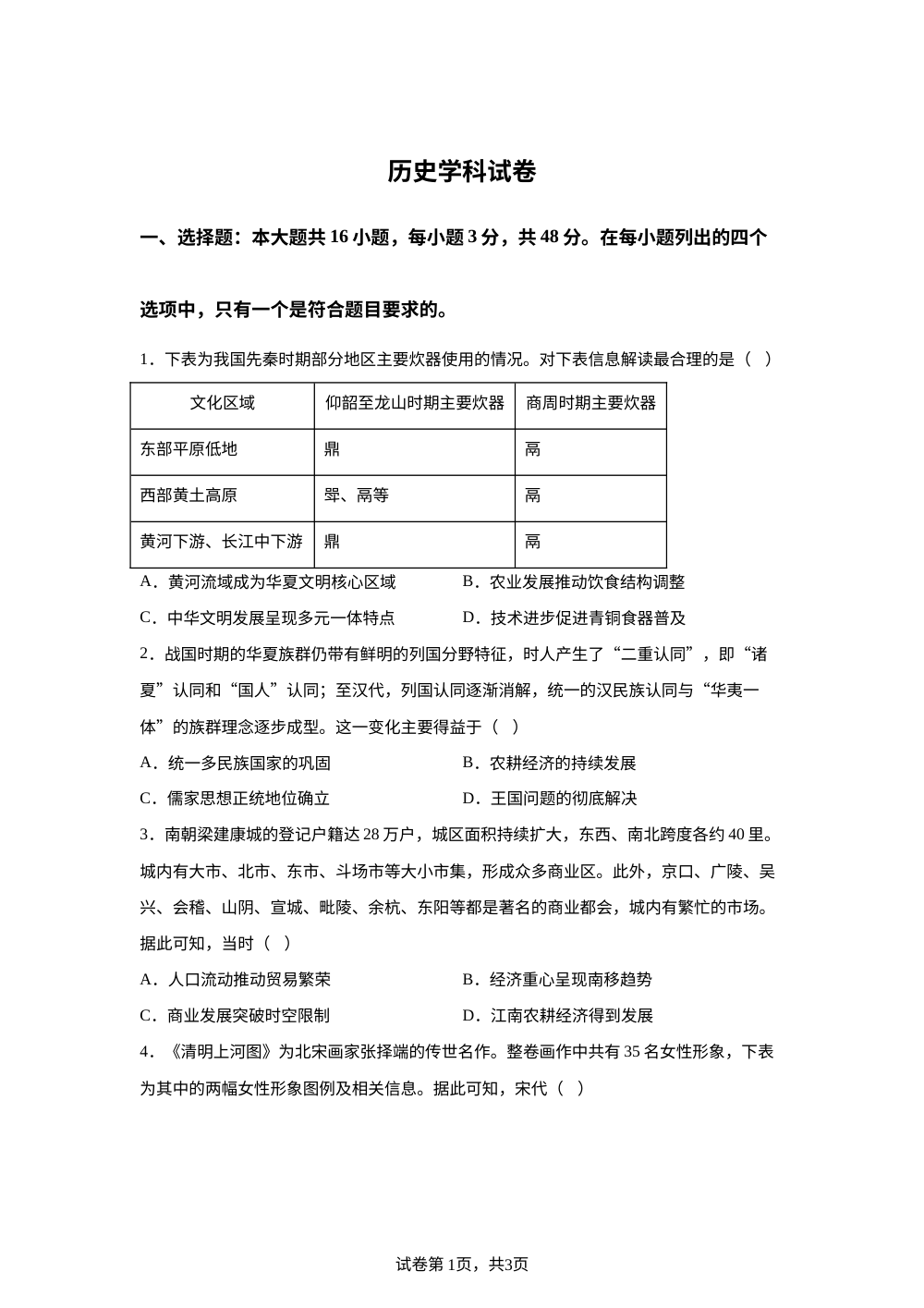 2026届辽宁省实验高中高三下学期考前模拟历史试卷 第1页预览