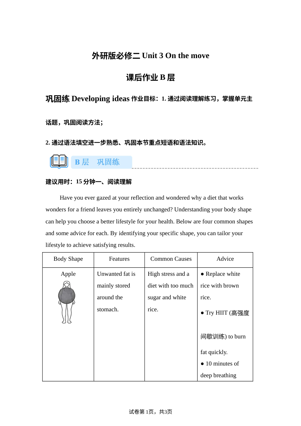 外研版必修二Unit3课后作业B层巩固练 Developing ideas 第1页预览