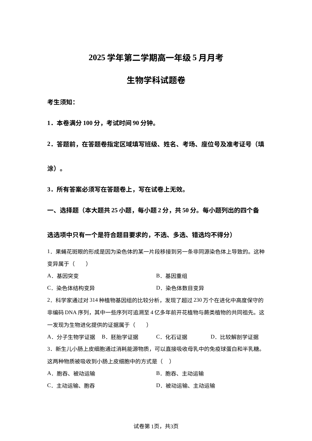 浙江兰溪第一中学等校2025-2026学年高一下学期5月月考生物试题 第1页预览
