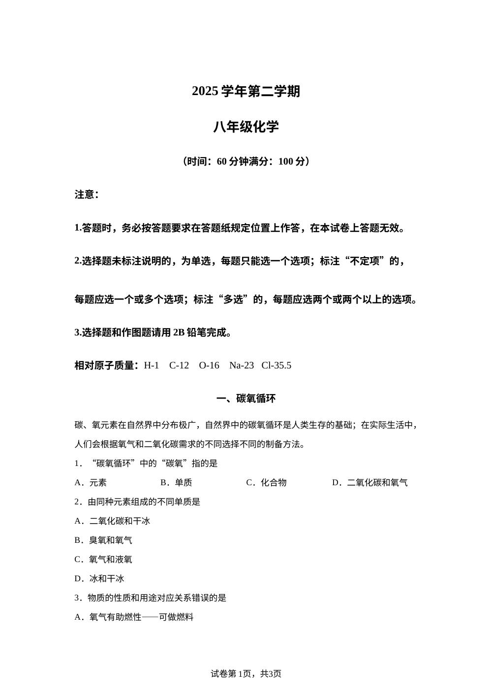 上海外国语大学附属外国语学校2025-2026学年八年级5月阶段自测化学试卷 第1页预览