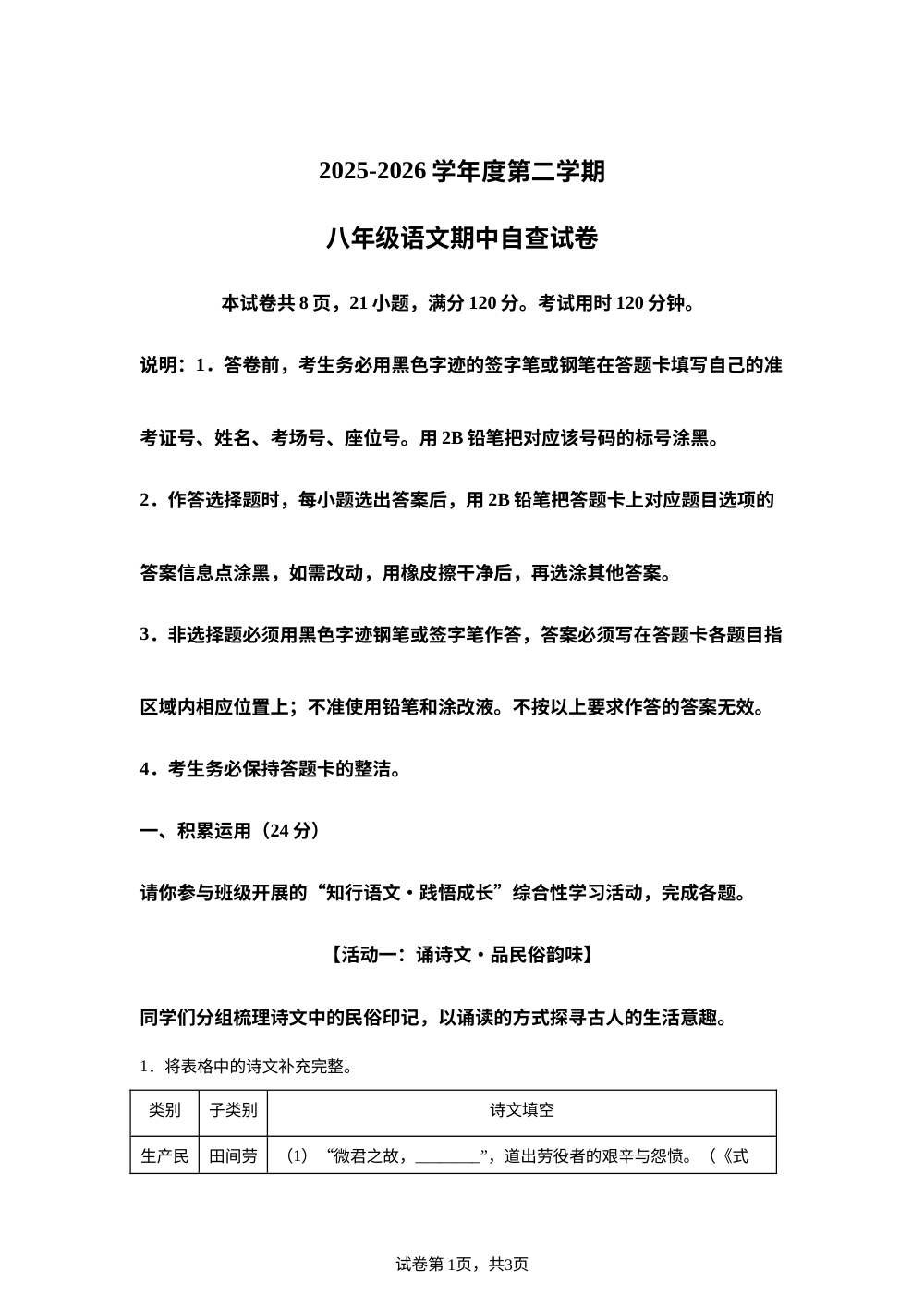 广东东莞市寮步镇外国语初级中学等校2025-2026学年八年级下学期5月期中语文试题 第1页预览