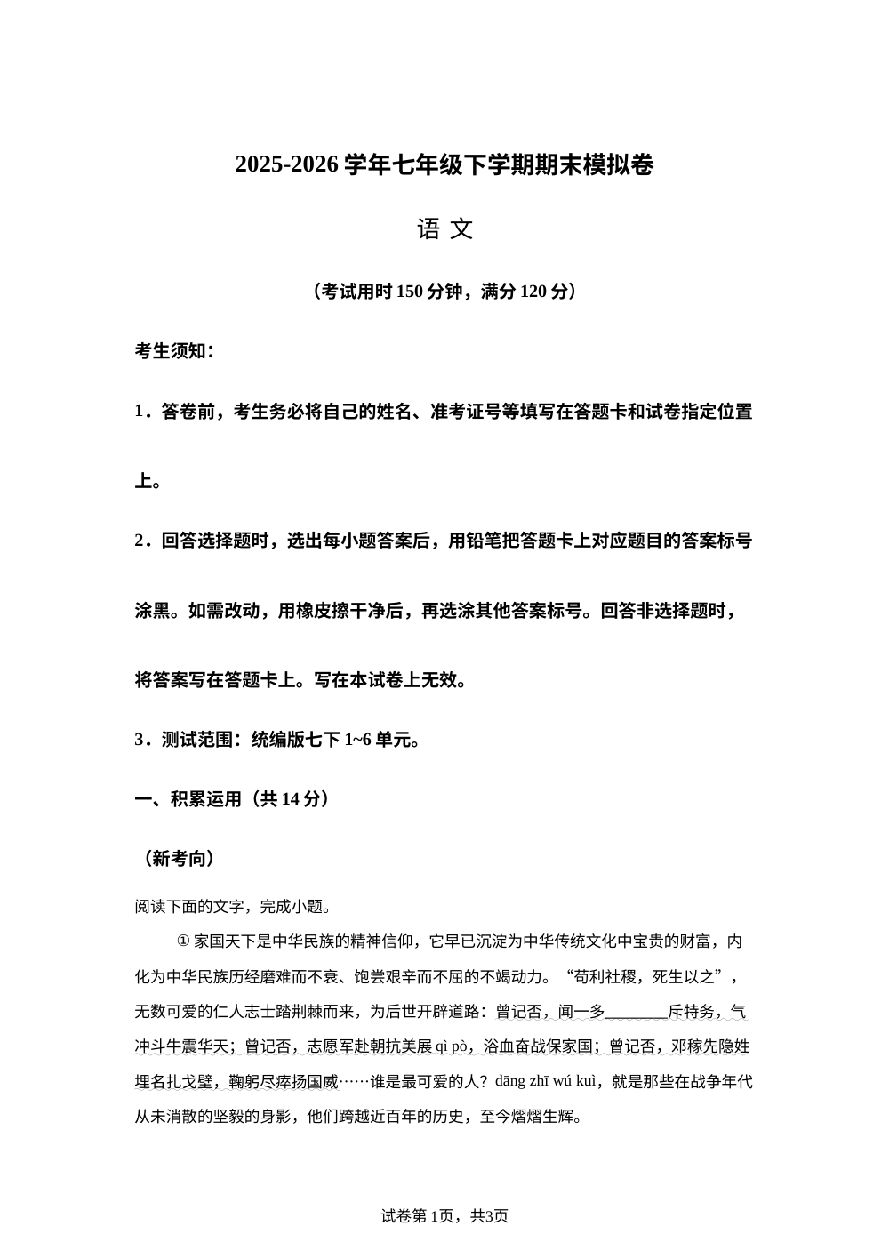 学易金卷：七年级语文下学期期末模拟卷（沈阳专用） 第1页预览