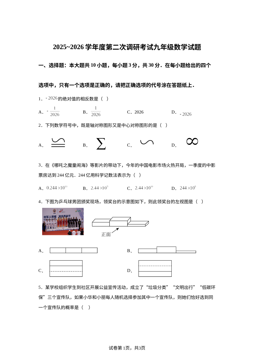 2026年山东省枣庄市台儿庄区中考二模数学试题 第1页预览
