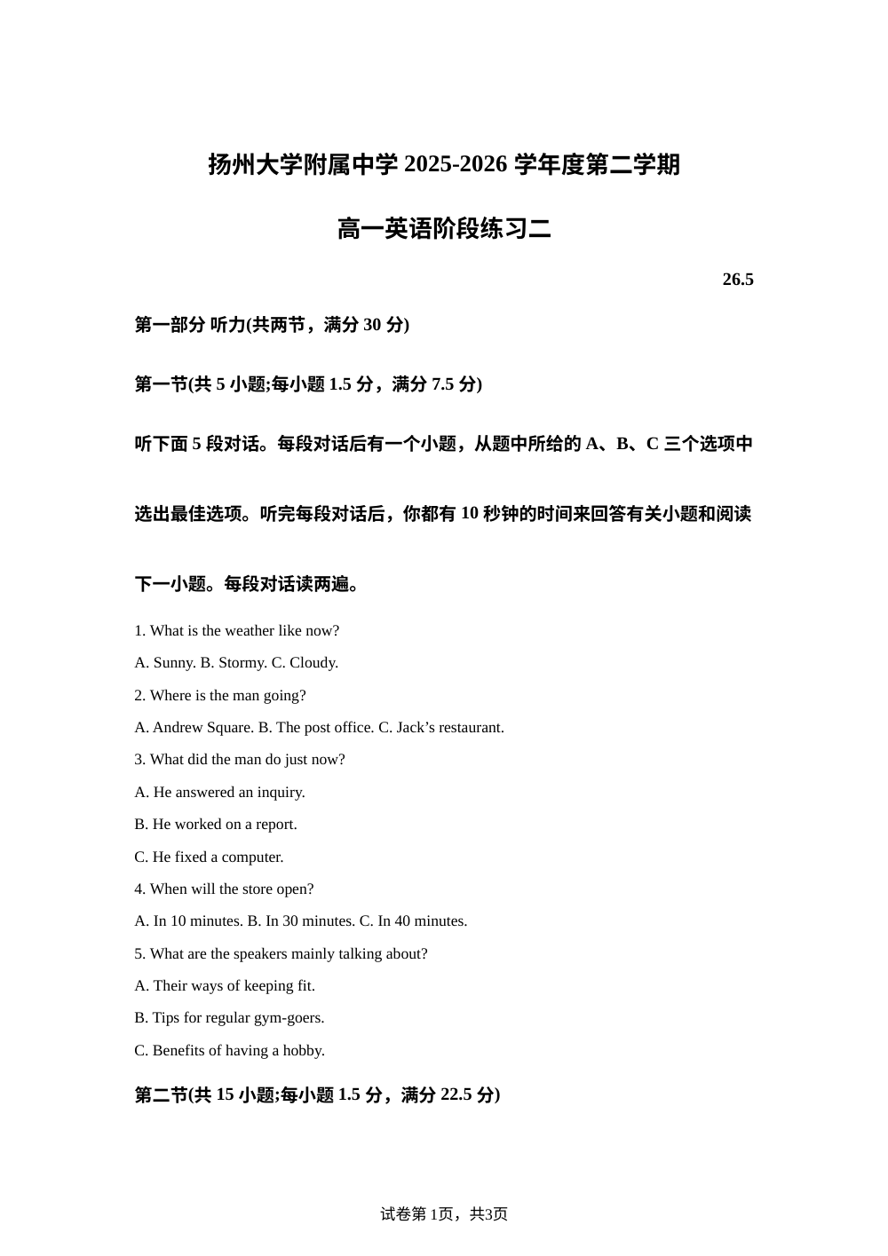 江苏扬州大学附属中学2025-2026学年度第二学期高一英语阶段练习二 第1页预览