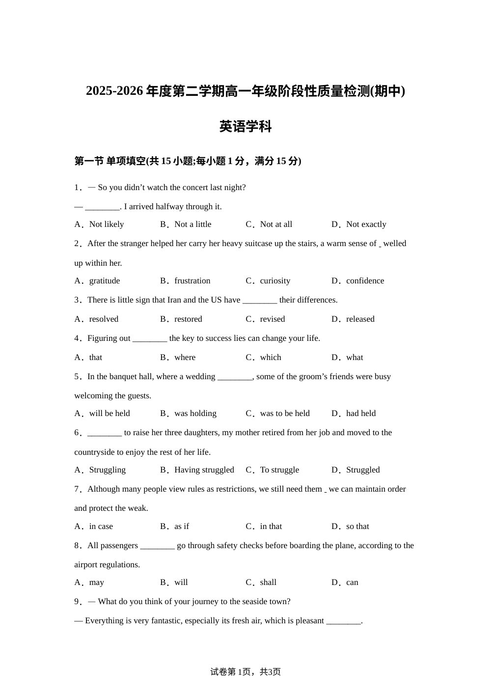 天津市南开区第四十三中学2025-2026学年高一年级下学期5月期中考试英语校考 第1页预览
