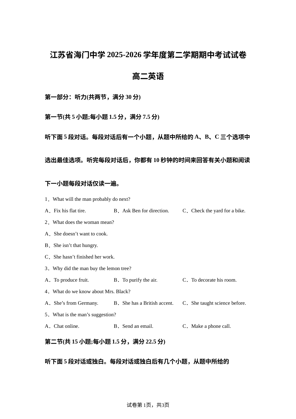 江苏省海门中学2025-2026学年高二下学期期中考试英语试卷 第1页预览