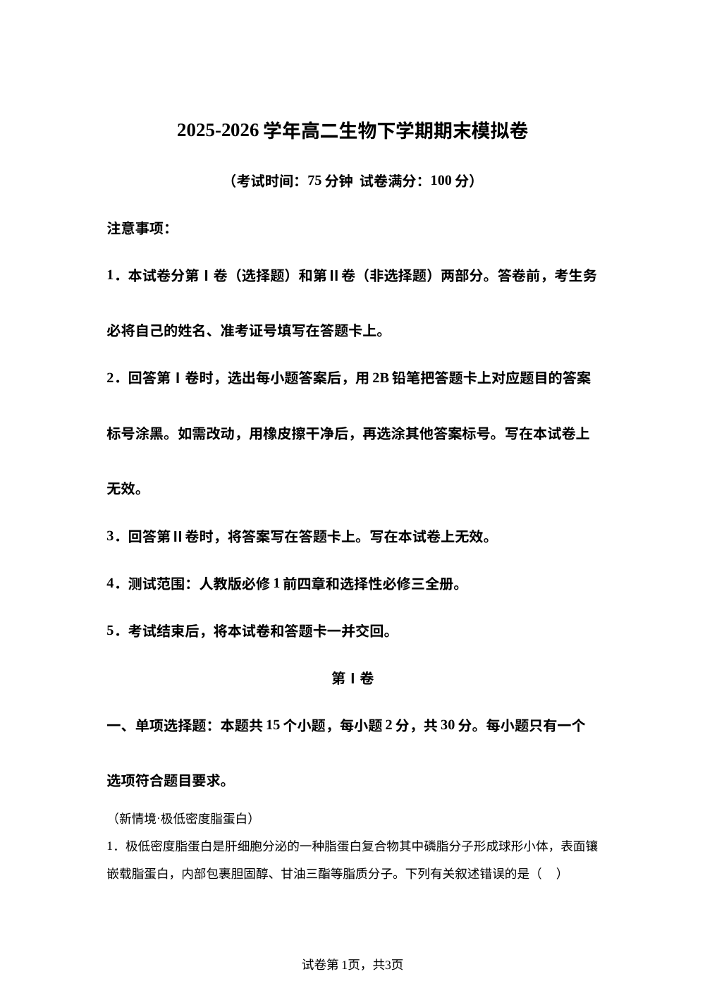 学易金卷：高二生物下学期期末模拟卷（江苏专用） 第1页预览
