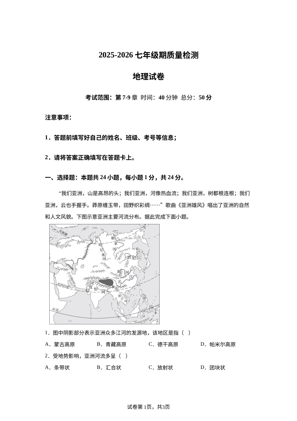 江西上饶市余干县2025-2026学年七年级下学期期中地理试卷 第1页预览