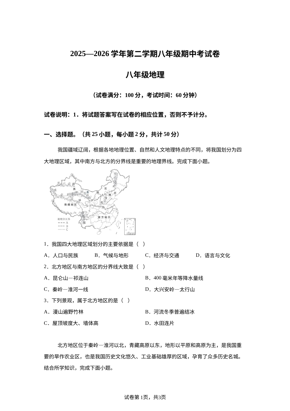 新疆库尔勒市第二中学2025-2026学年第二学期八年级期中地理试卷 第1页预览