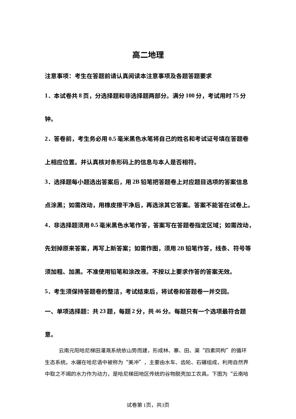 江苏省沭阳高级中学等名校联考2025-2026学年高二第二学期5月考试地理试题 第1页预览