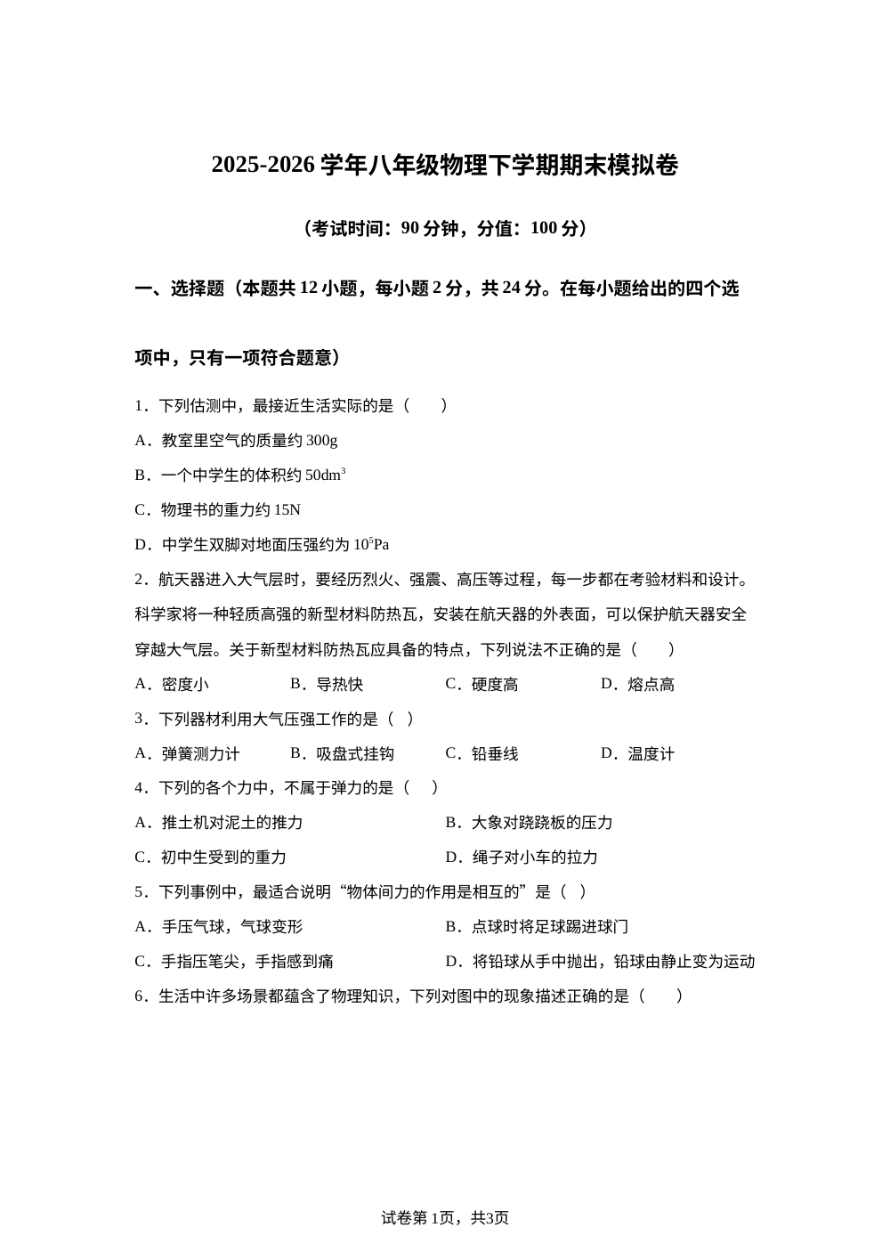 学易金卷：八年级物理下学期期末模拟卷（新教材苏科版） 第1页预览