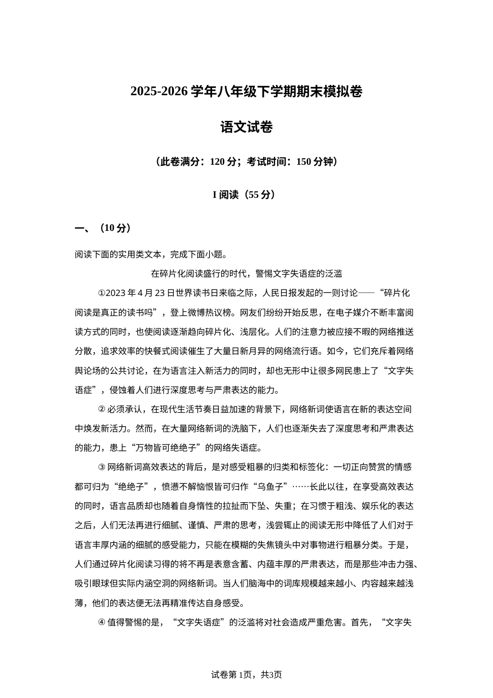 学易金卷：八年级语文下学期期末模拟卷（武汉专用） 第1页预览