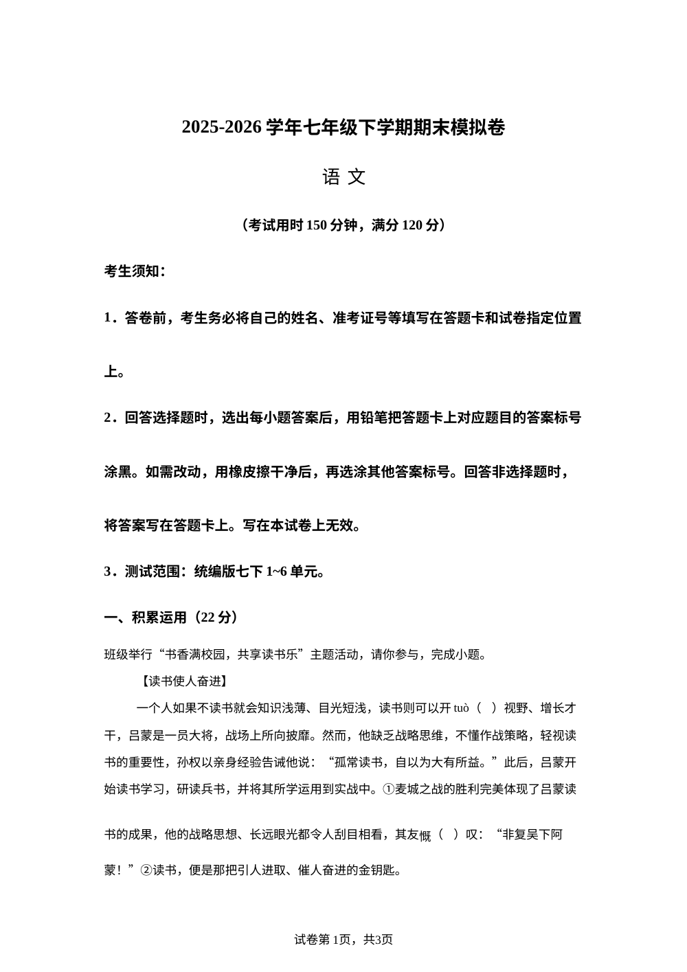 学易金卷：七年级语文下学期期末模拟卷（广西专用） 第1页预览