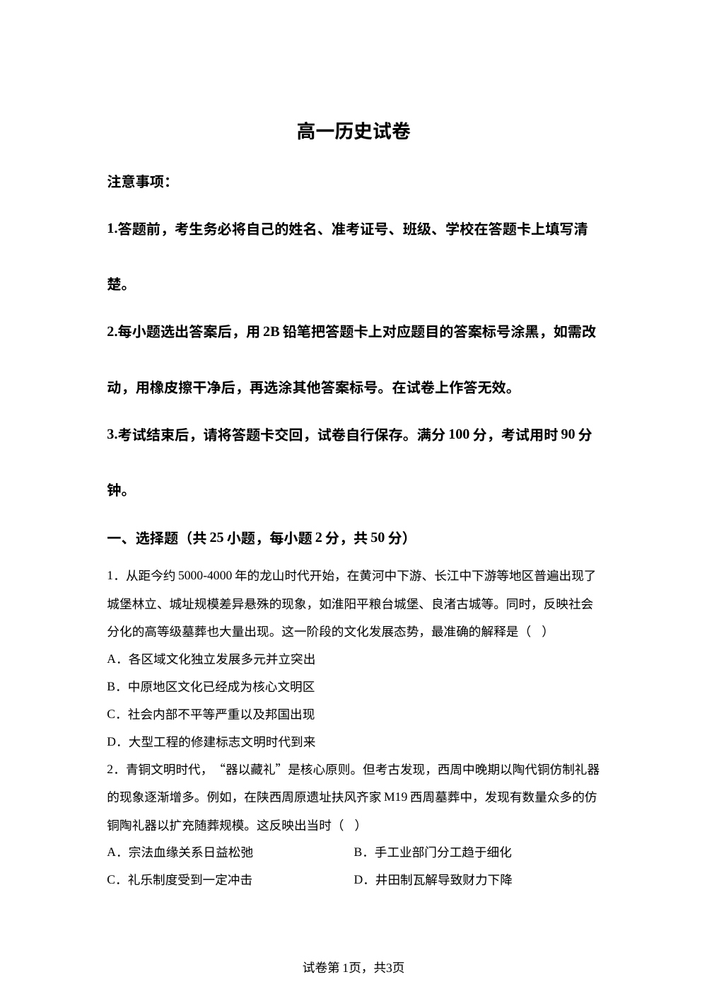 重庆市巴蜀中学校2025-2026学年高一下学期期中考试历史试题 第1页预览