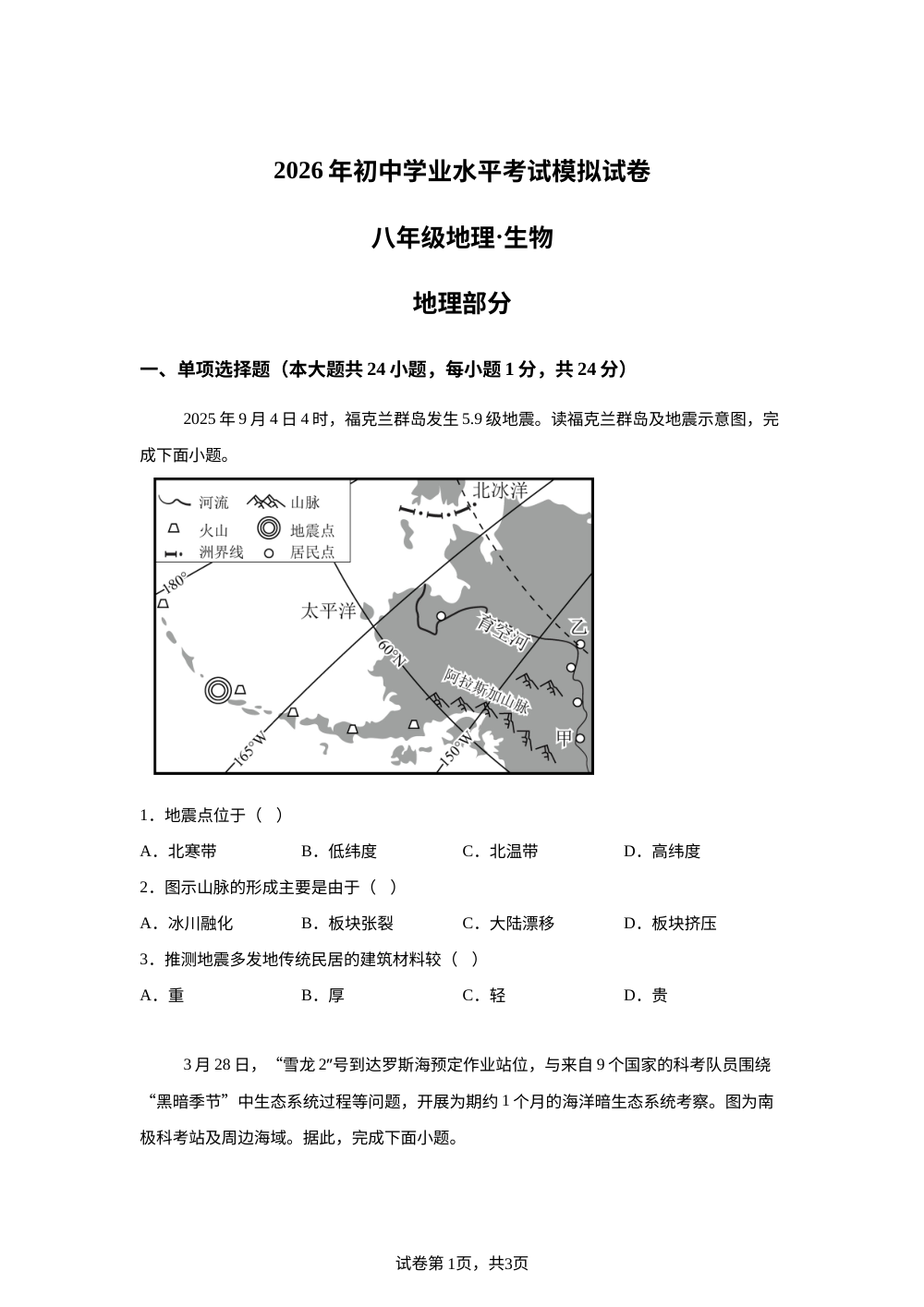 2026年江西吉安市吉州区初中学业水平考试模拟预测地理试题 第1页预览