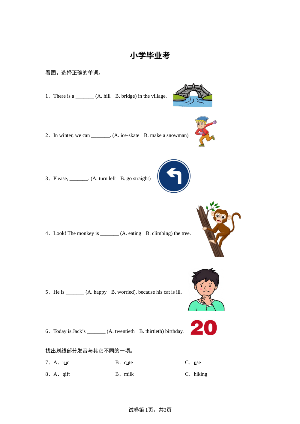 浙江台州市温岭市2025-2026学年人教PEP版（2012）六年级下学期小学毕业考模拟试卷英语 第1页预览
