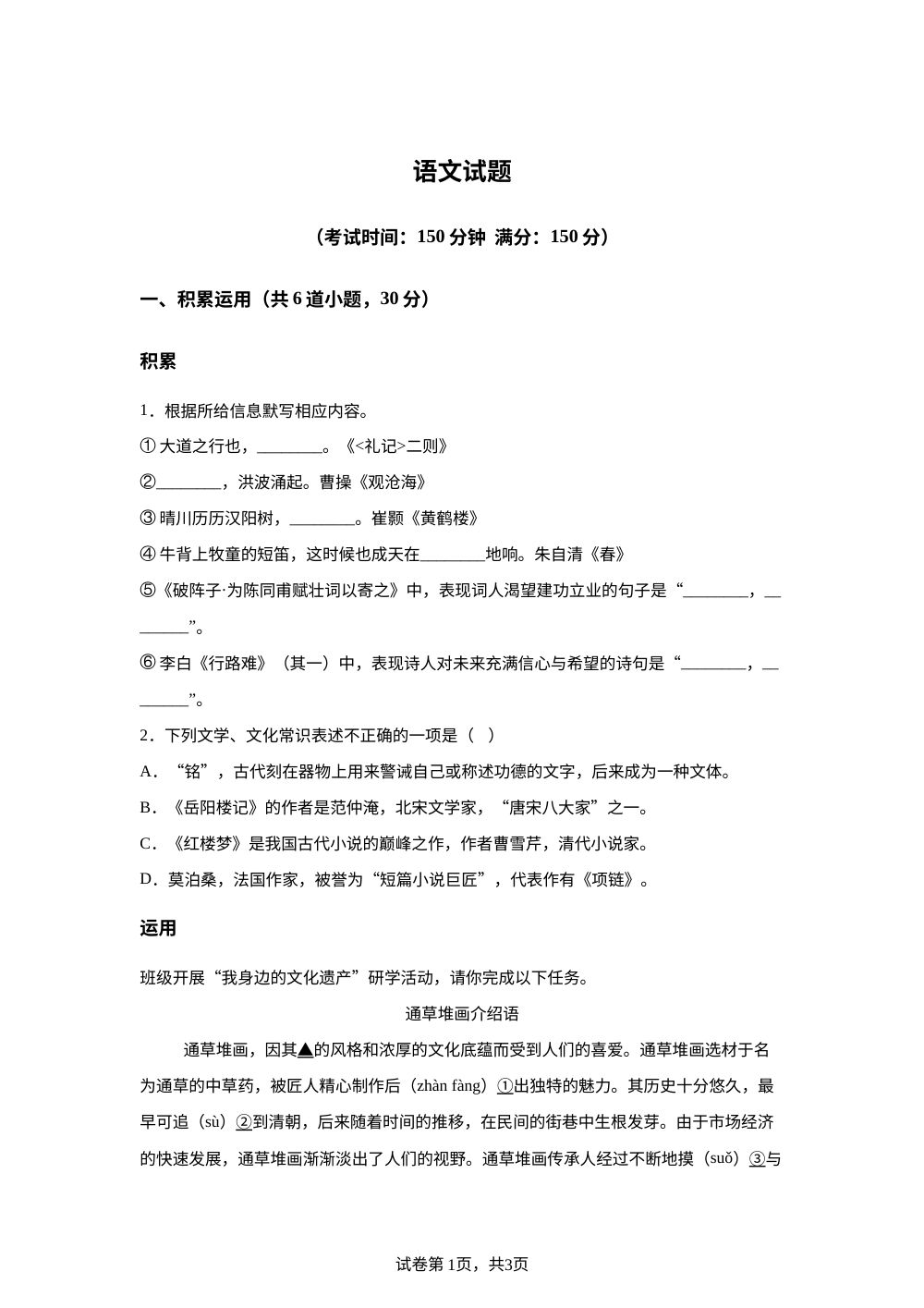 贵州铜仁市2025-2026学年九年级下学期 中考一模语文试卷 第1页预览