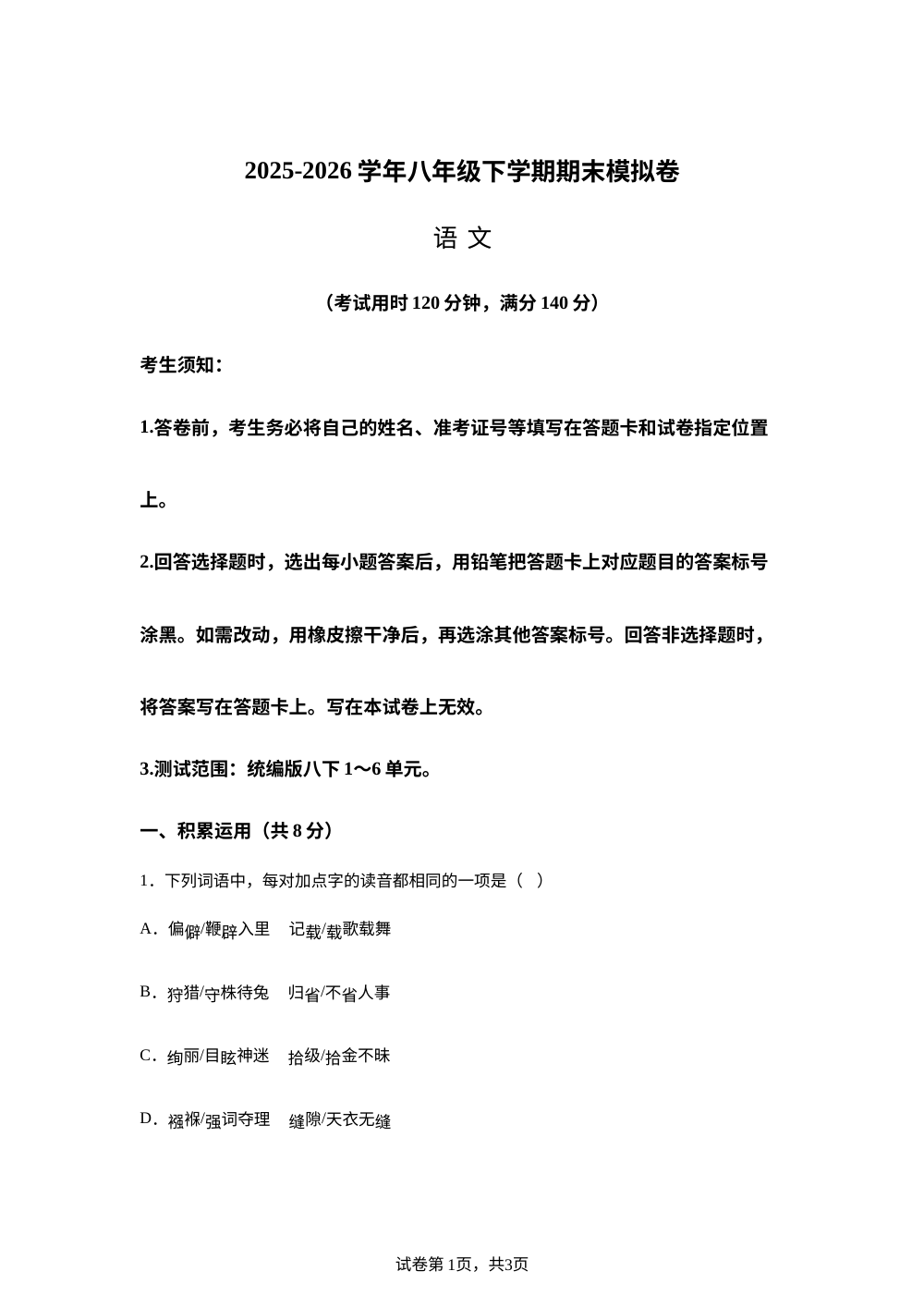 学易金卷：八年级语文下学期期末模拟卷（广州专用） 第1页预览