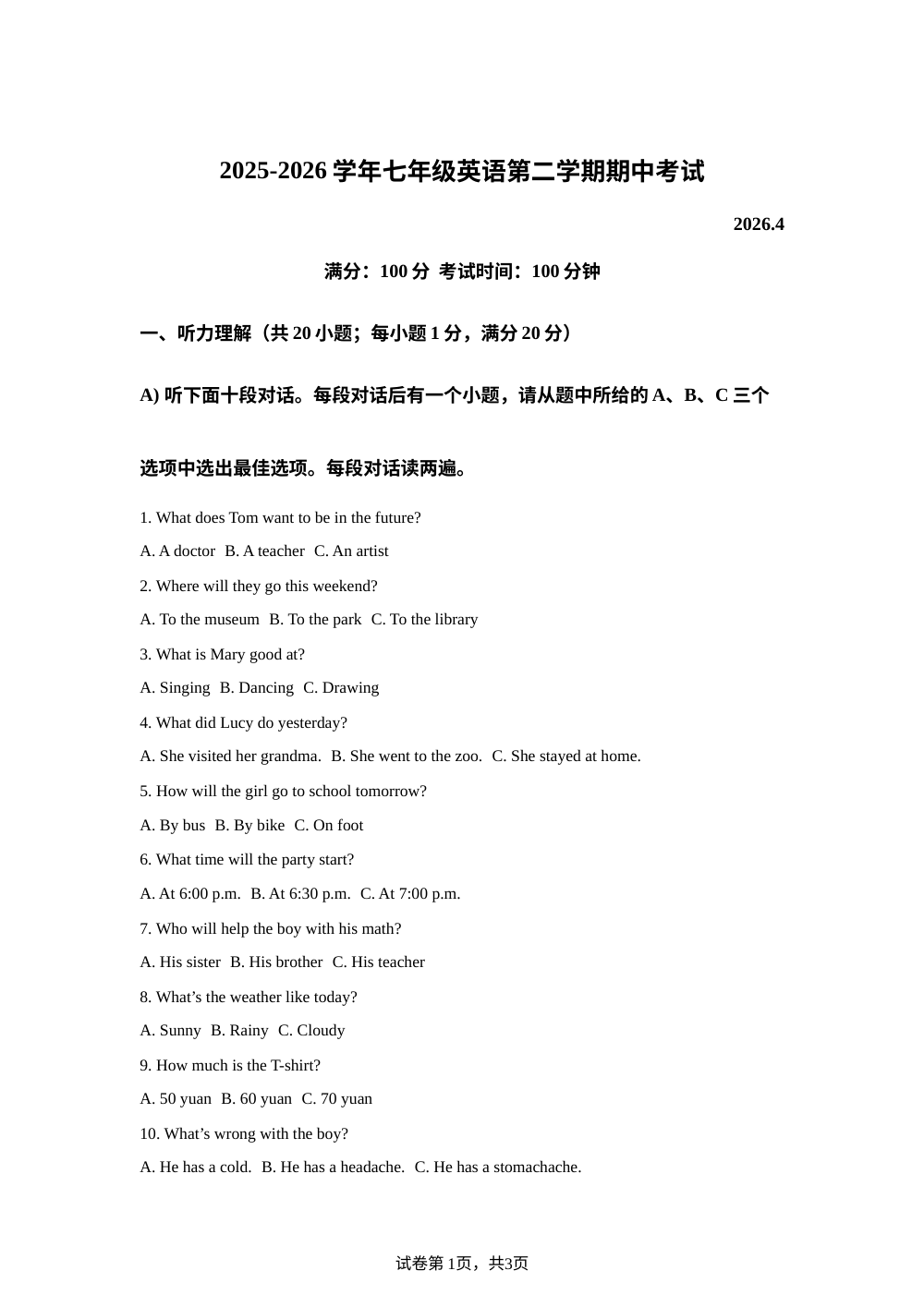 江苏省南京武家嘴实验学校2025-2026学年第二学期七年级英语期中考试卷 第1页预览