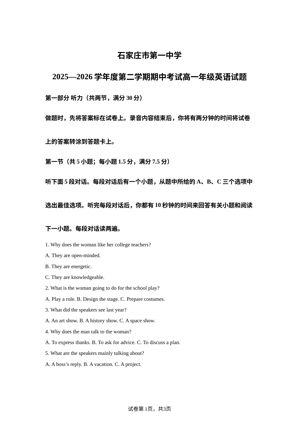 河北石家庄市第一中学2025-2026学年度第二学期高一年级英语学科期中考试试题 第1页预览