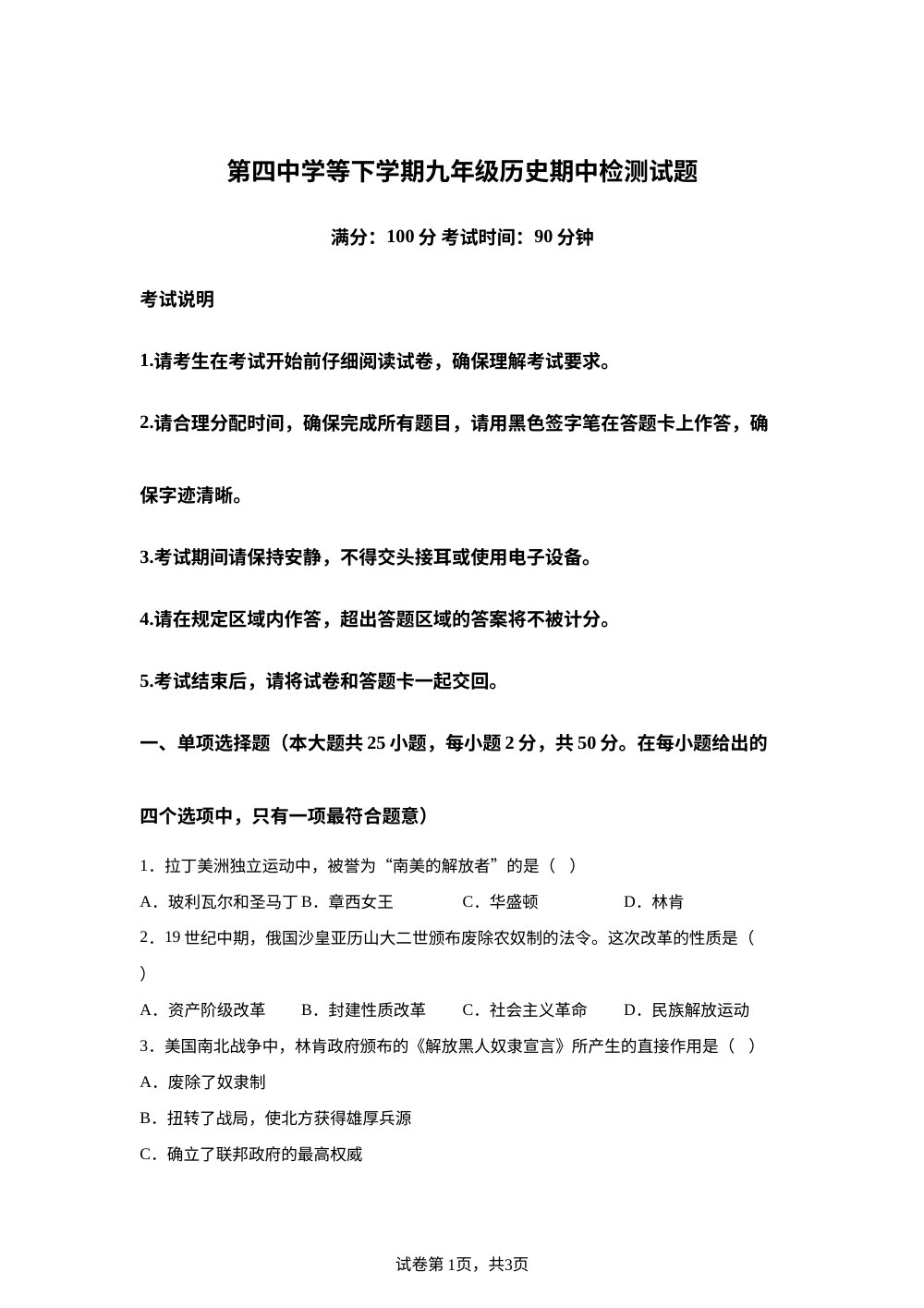 云南昭通市巧家县第四中学等学校2025-2026学年九年级下学期6月期中历史试题 第1页预览