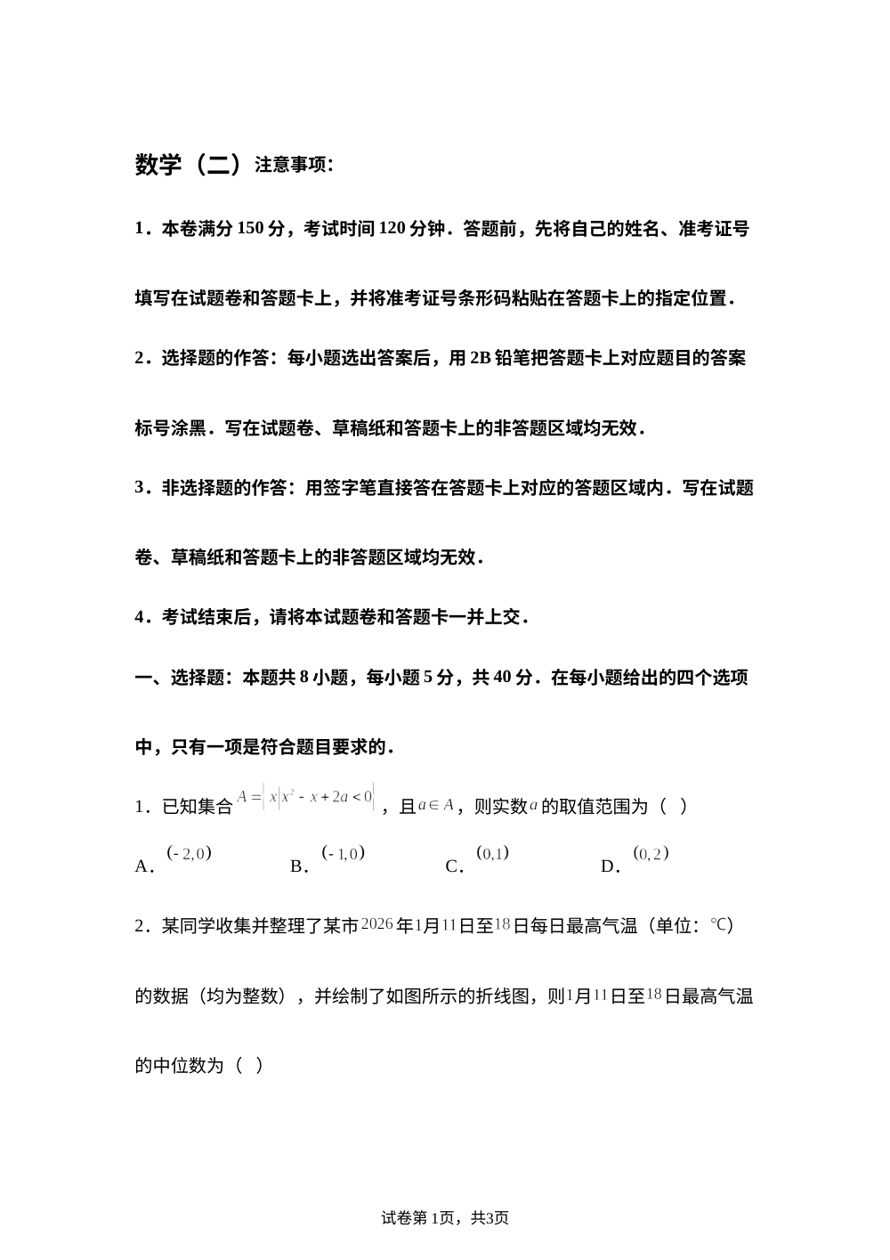 河南濮阳市南乐县第一高级中学2026届高考冲刺模拟卷数学（二）试题 第1页预览