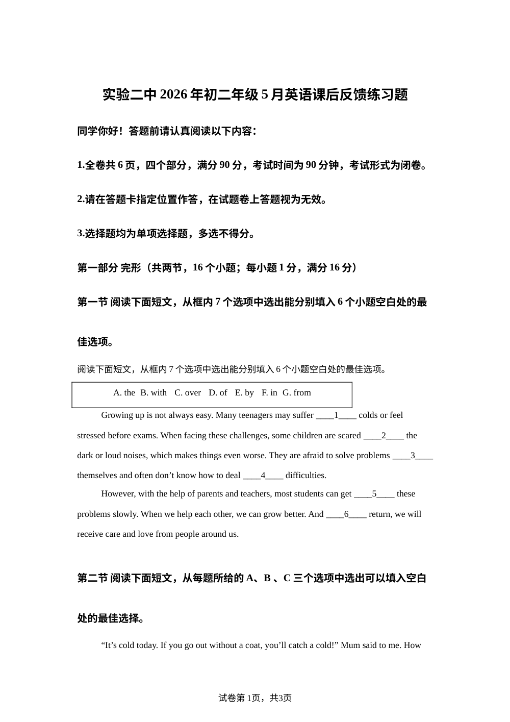 贵州省贵阳市实验二中2025-2026学年八年级下学期期中考英语试卷 第1页预览