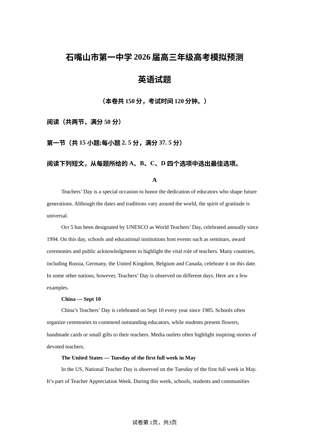 宁夏回族自治区石嘴山市第一中学2026届模拟预测英语试题 第1页预览