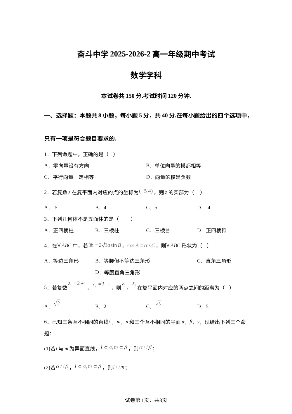 内蒙古杭锦后旗奋斗中学2025-2026学年高一下学期期中考试数学试题 第1页预览