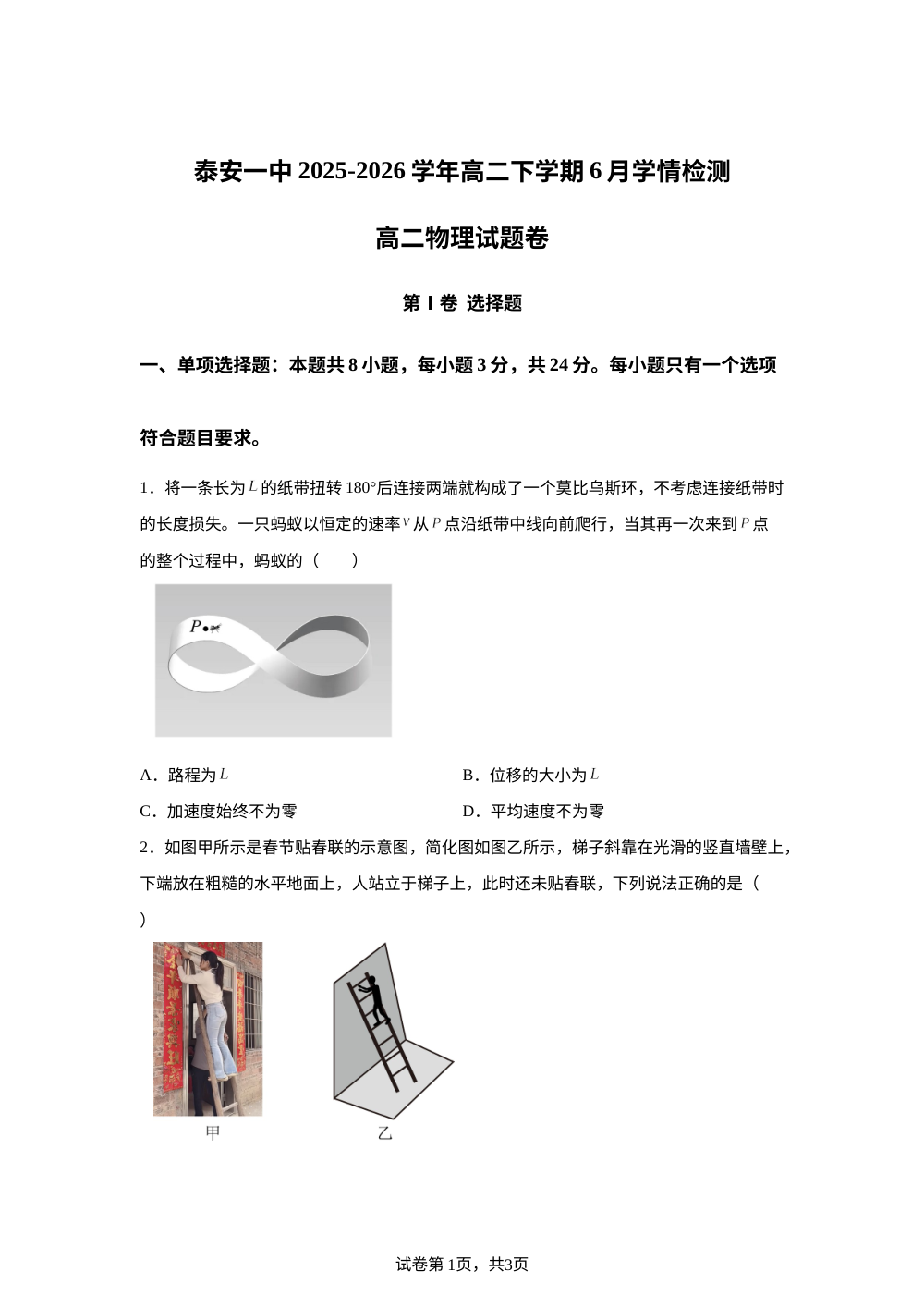山东省泰安第一中学2025-2026学年高二下学期6月学情检测物理试卷 第1页预览