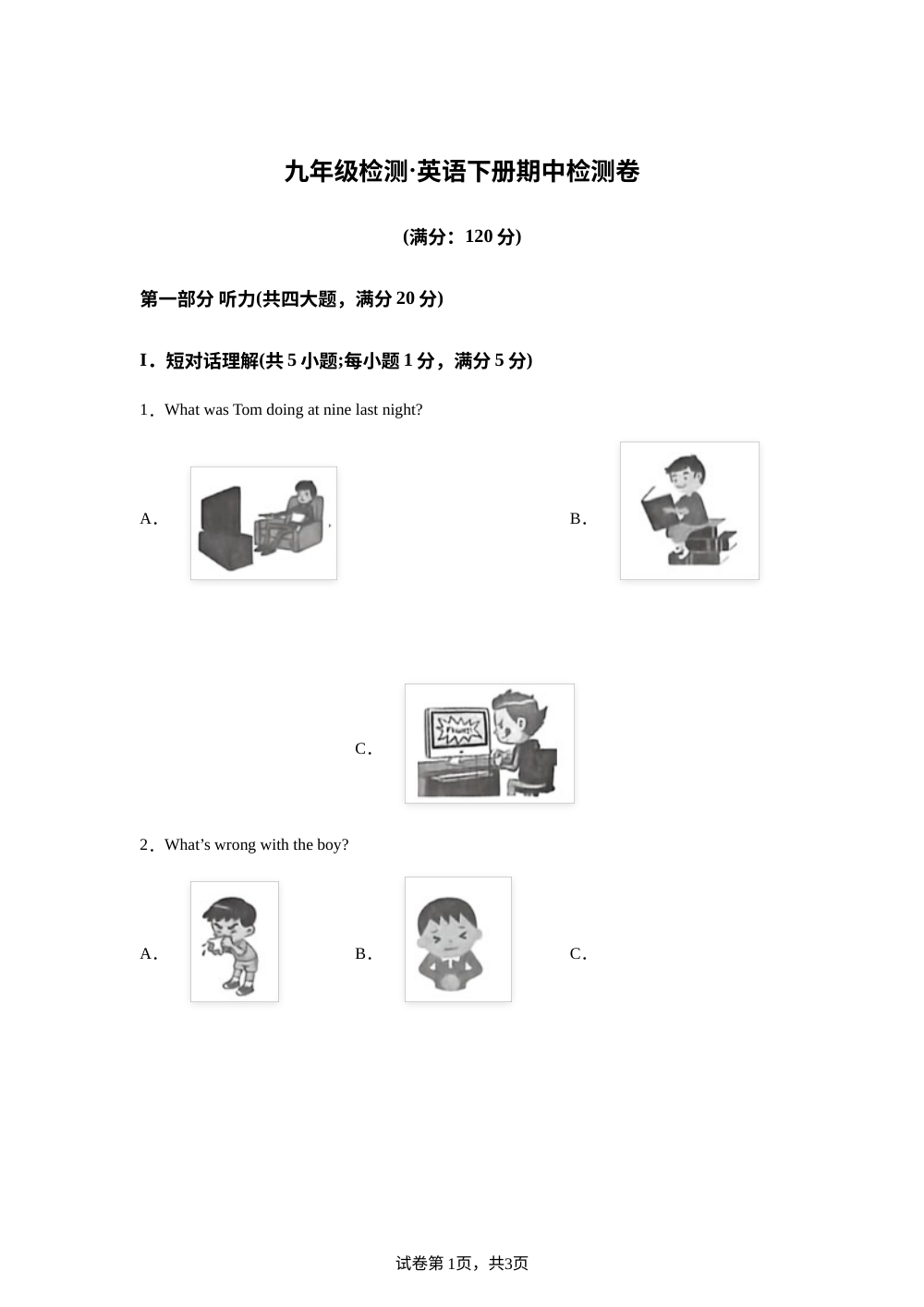 安徽省阜阳市太和县洪山镇中心学校等校2025-2026学年九年级下学期5月期中英语试题 第1页预览