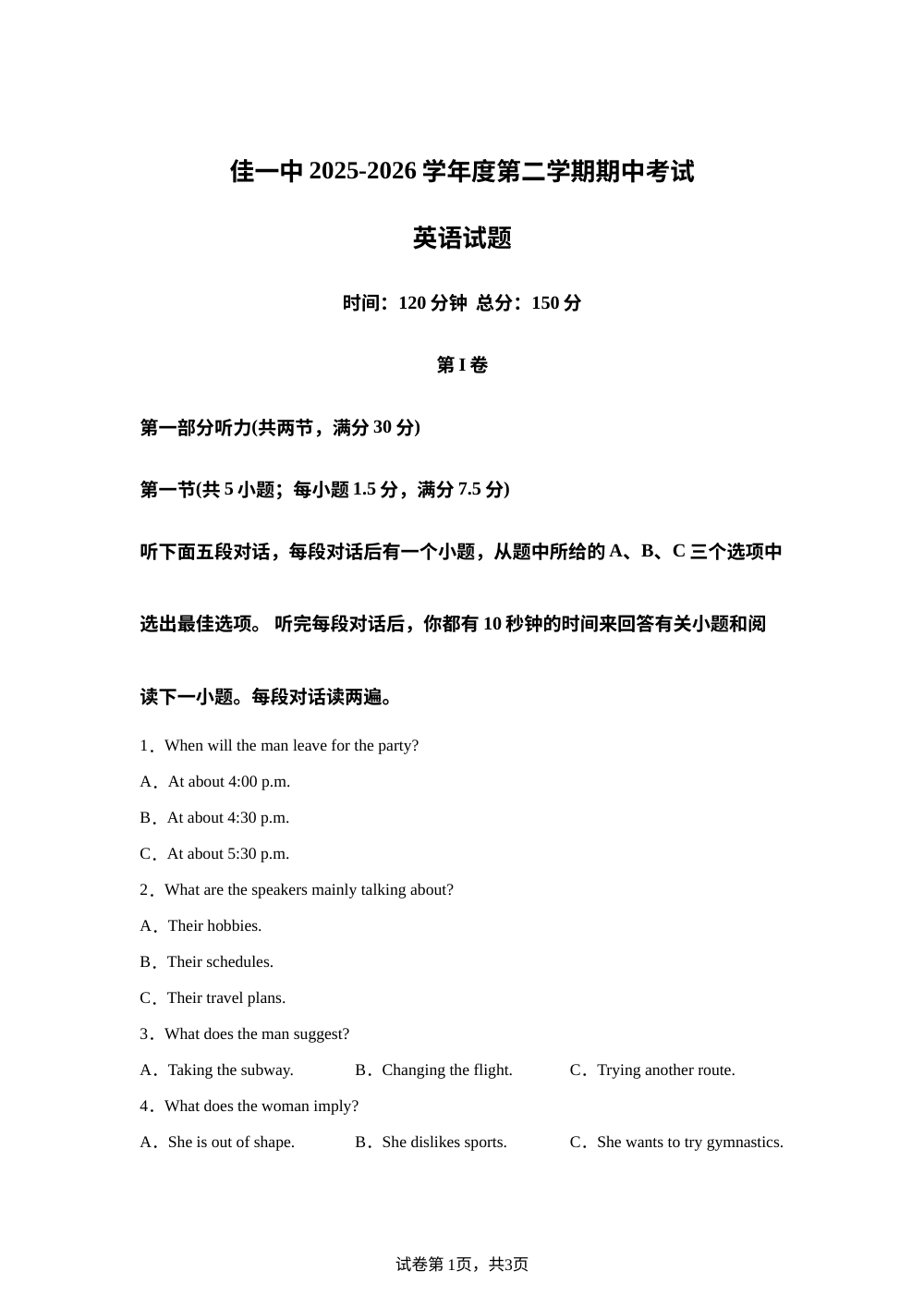 黑龙江省佳木斯市郊区木斯市第一中学2025-2026学年度第二学期期中考试英语试题 第1页预览