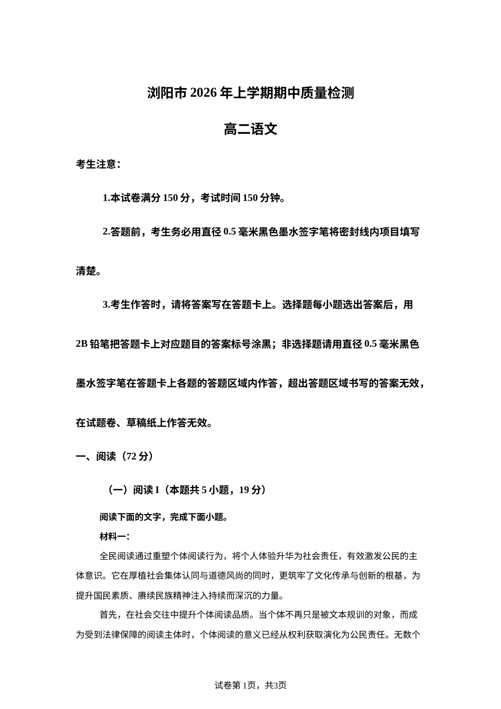 湖南浏阳市2025-2026学年高二下学期期中考试语文试卷 第1页预览