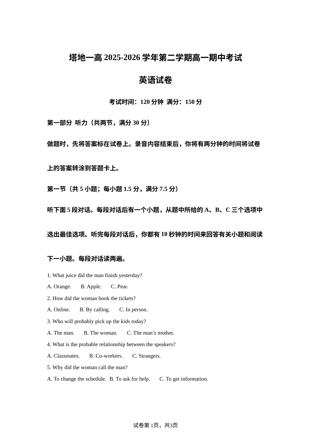 新疆维吾尔自治区塔城地区塔城市塔城地区第一高级中学2025-2026学年第二学期高一期中考试英语试卷 第1页预览