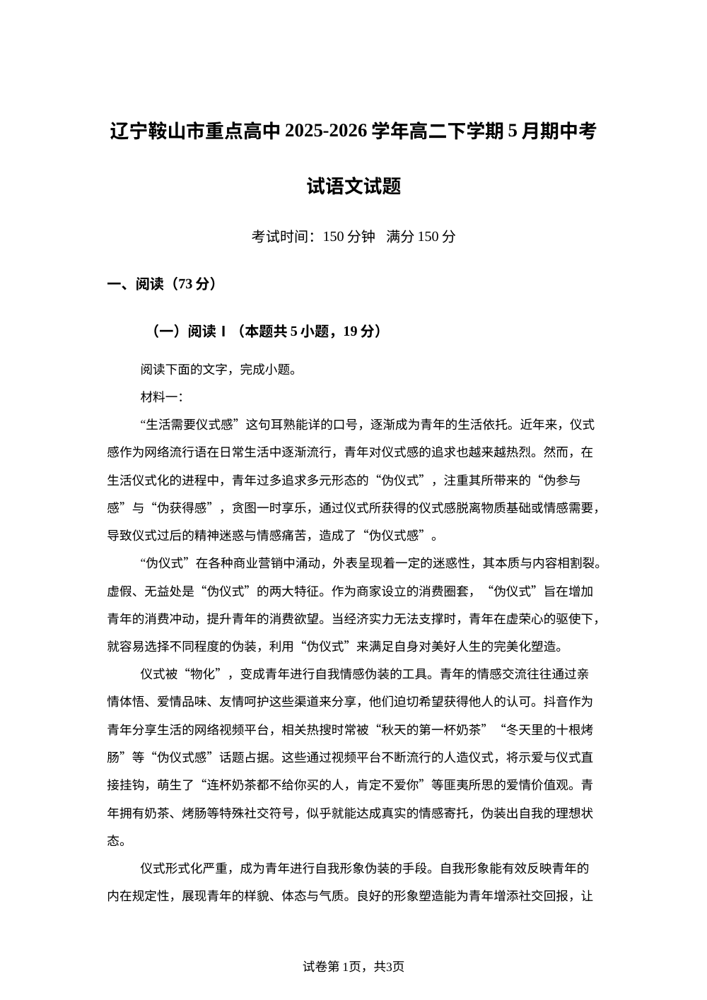 辽宁鞍山市重点高中2025-2026学年高二下学期5月期中考试语文试题 第1页预览