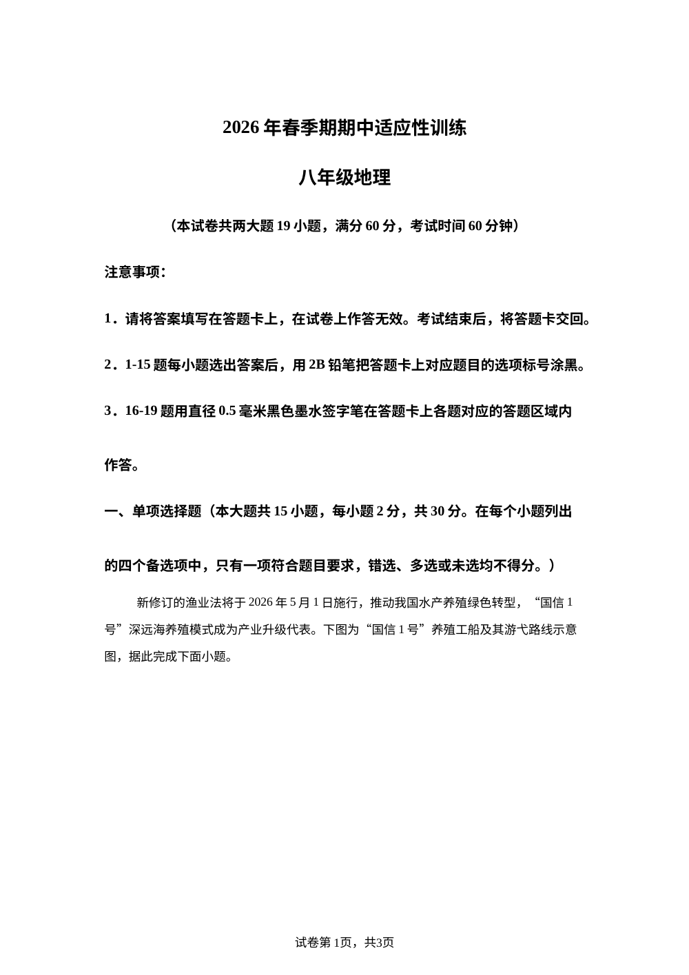 广西玉林市北流市2025-2026学年下学期期中适应性训练八年级地理试卷 第1页预览