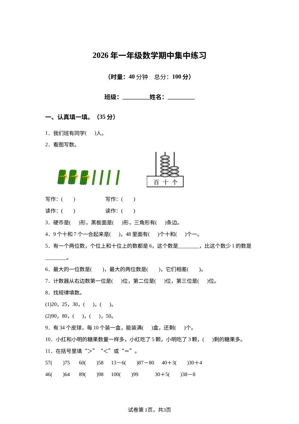 湖南长沙市宁乡市西部乡镇2025-2026学年人教版一年级下学期5月学情自测数学试题 第1页预览