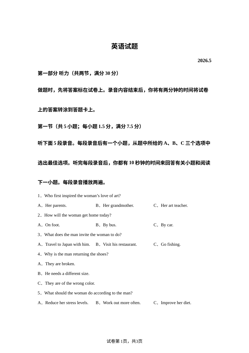 广西壮族自治区南宁市兴宁区南宁市第三中学2025-2026学年高一下学期期中考试英语试题 第1页预览