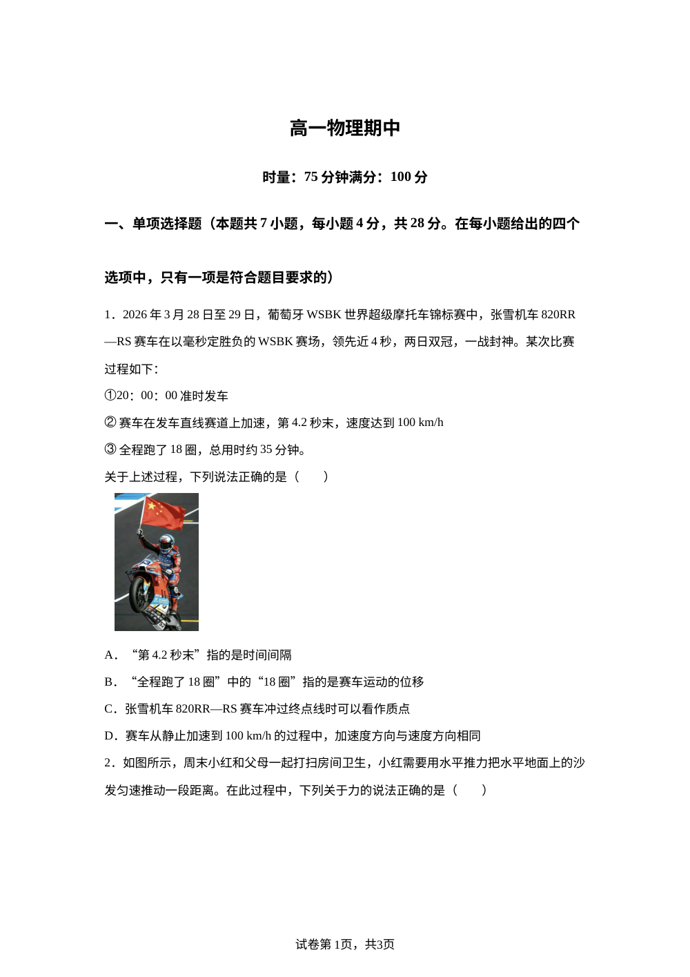 湖南长沙市长郡中学2025-2026学年高一下学期5月期中物理试题 第1页预览