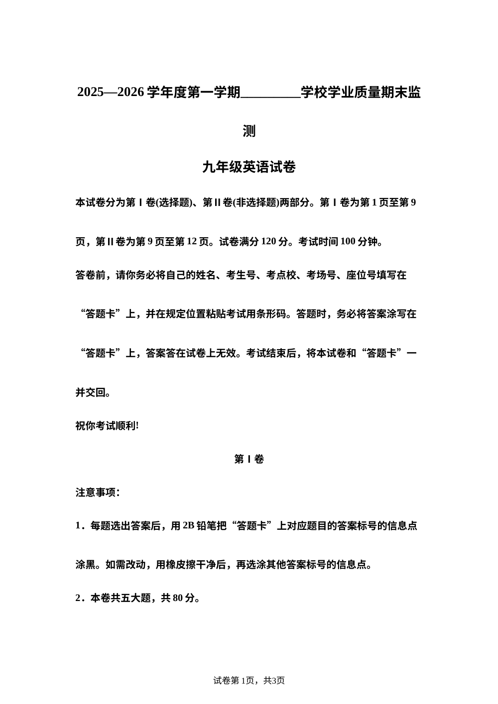 天津市西青区2025-2026学年上学期九年级英语期末试题 第1页预览