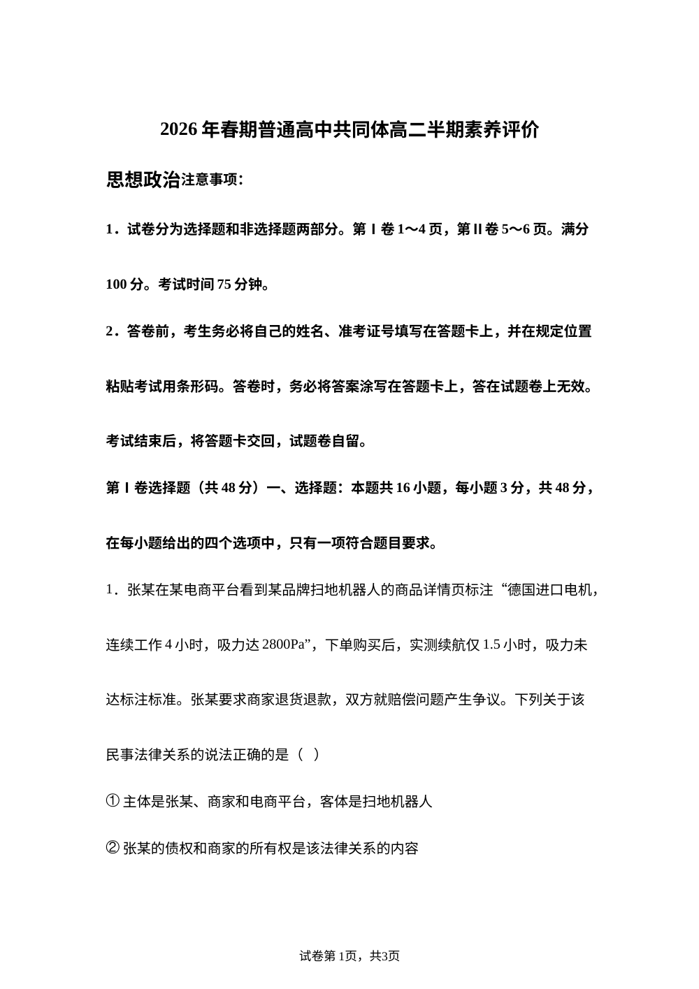 四川省泸州市泸县2025-2026学年高二下学期5月期中考试政治试题 第1页预览