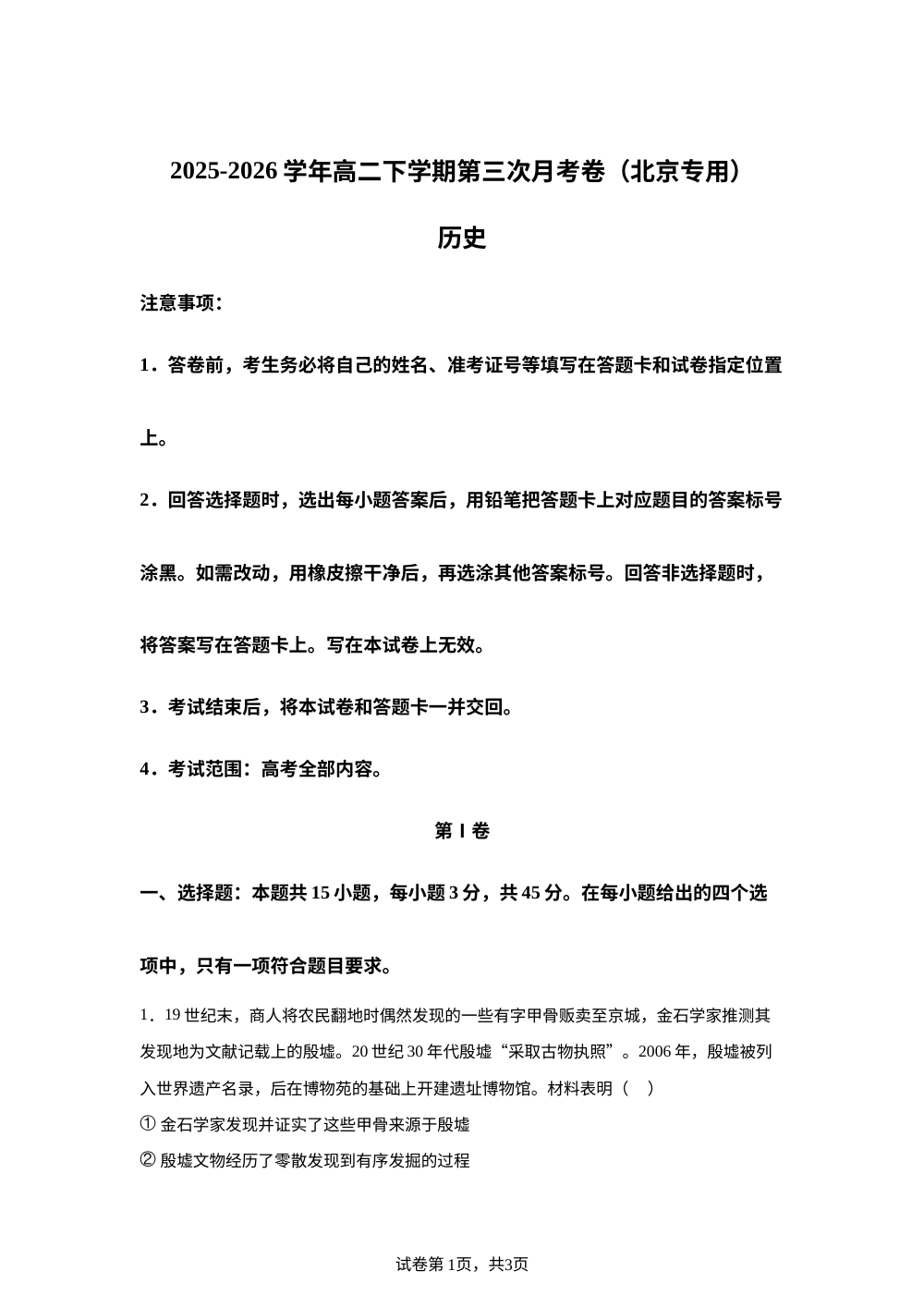学易金卷：高二历史下学期第三次月考（北京专用） 第1页预览