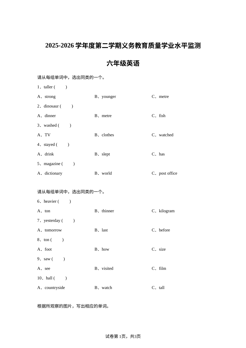 广东省韶关市乳源县2025-2026学年度人教PEP版（2012）第二学期义务教育质量学业期中水平监测六年级英语 第1页预览