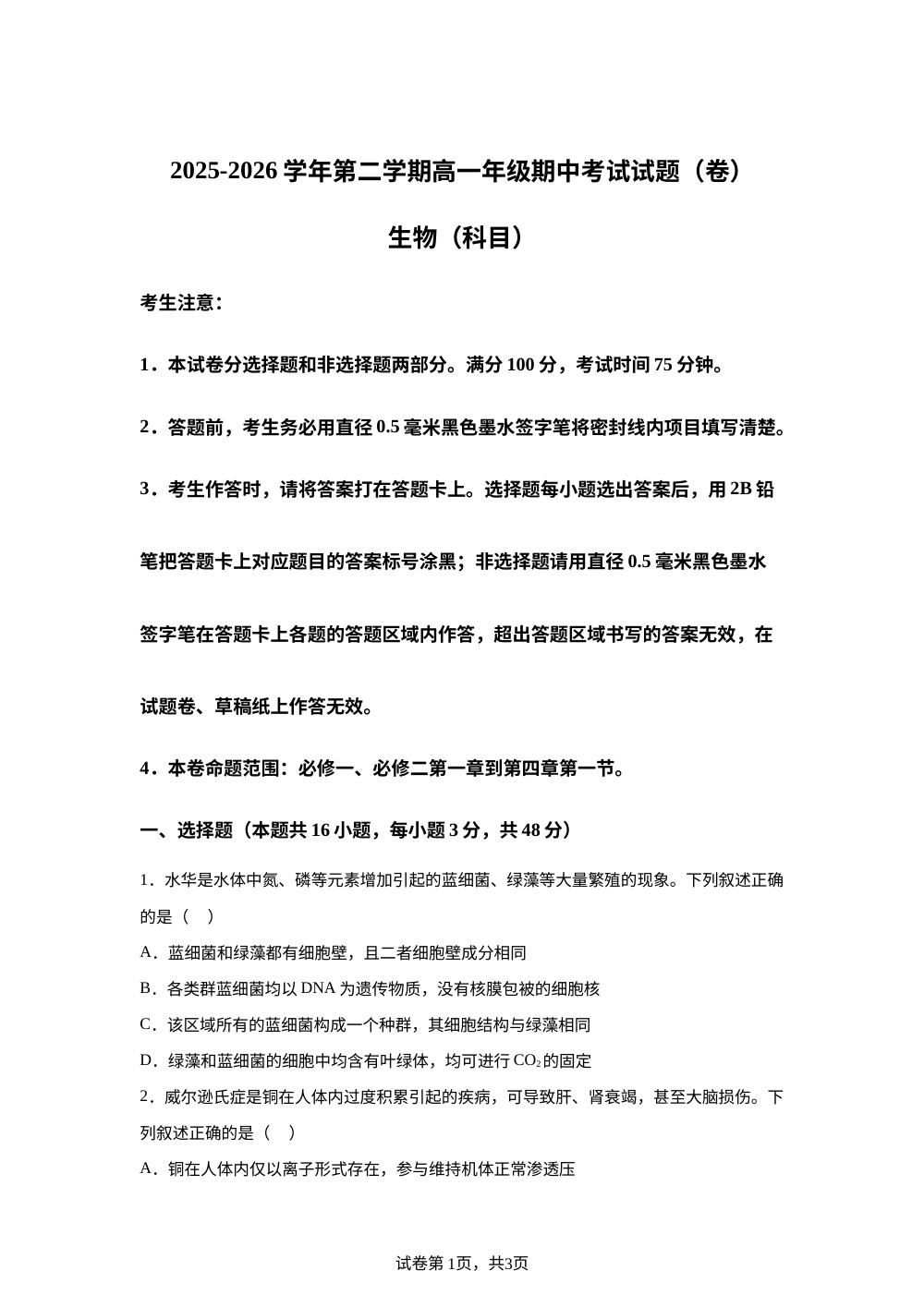 山西省忻州市定襄县定襄中学校2025-2026学年第二学期高一年级期中考试试题（卷）生物（科目） 第1页预览