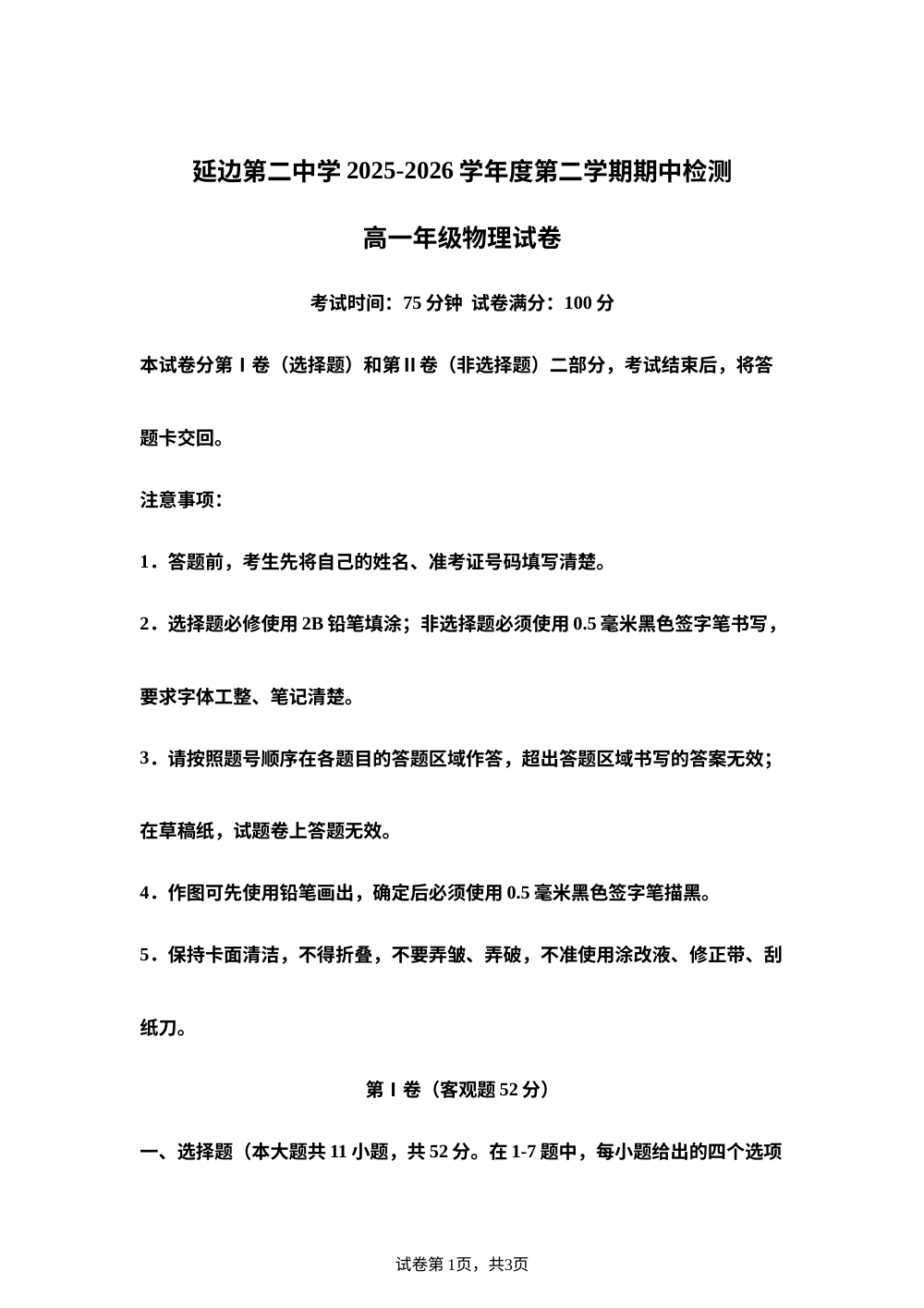 吉林延边第二中学2025-2026学年高一下学期5月期中物理试题 第1页预览